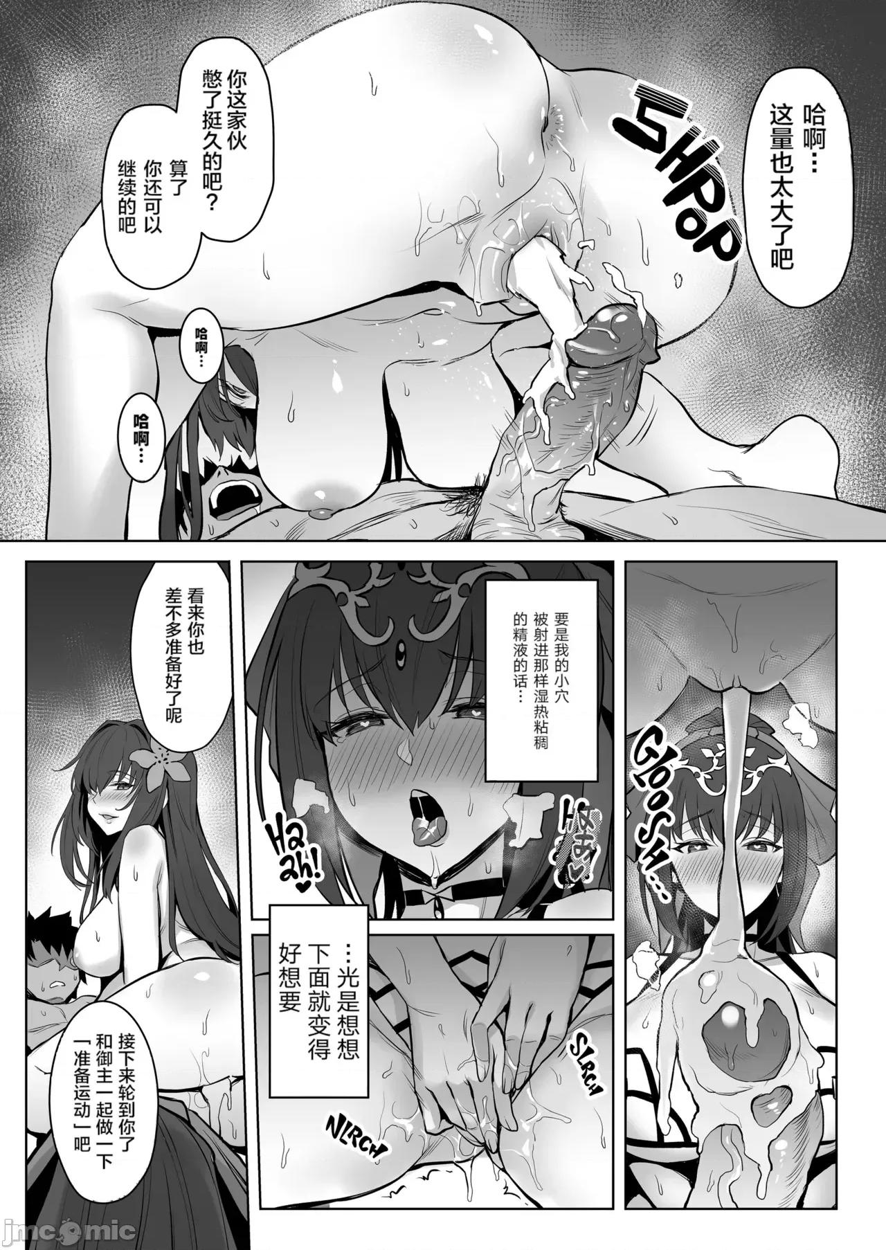 Zhen [瓜皮×空氣系×黎歐-新橋日語漢化+寒杏重嵌] [COMEX (珍綠)] Zhen Lu Presents FGO 第67页