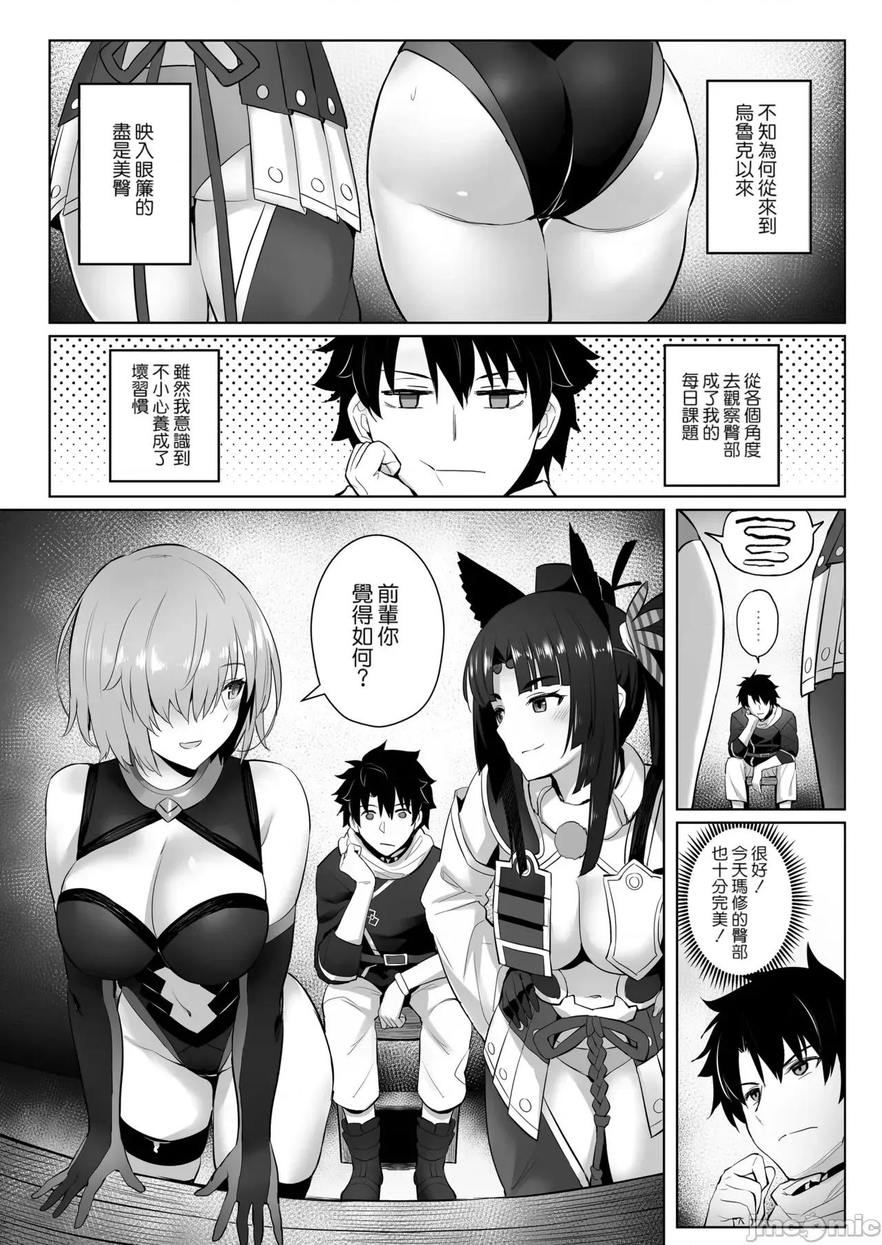 Zhen [瓜皮×空氣系×黎歐-新橋日語漢化+寒杏重嵌] [COMEX (珍綠)] Zhen Lu Presents FGO 第80页