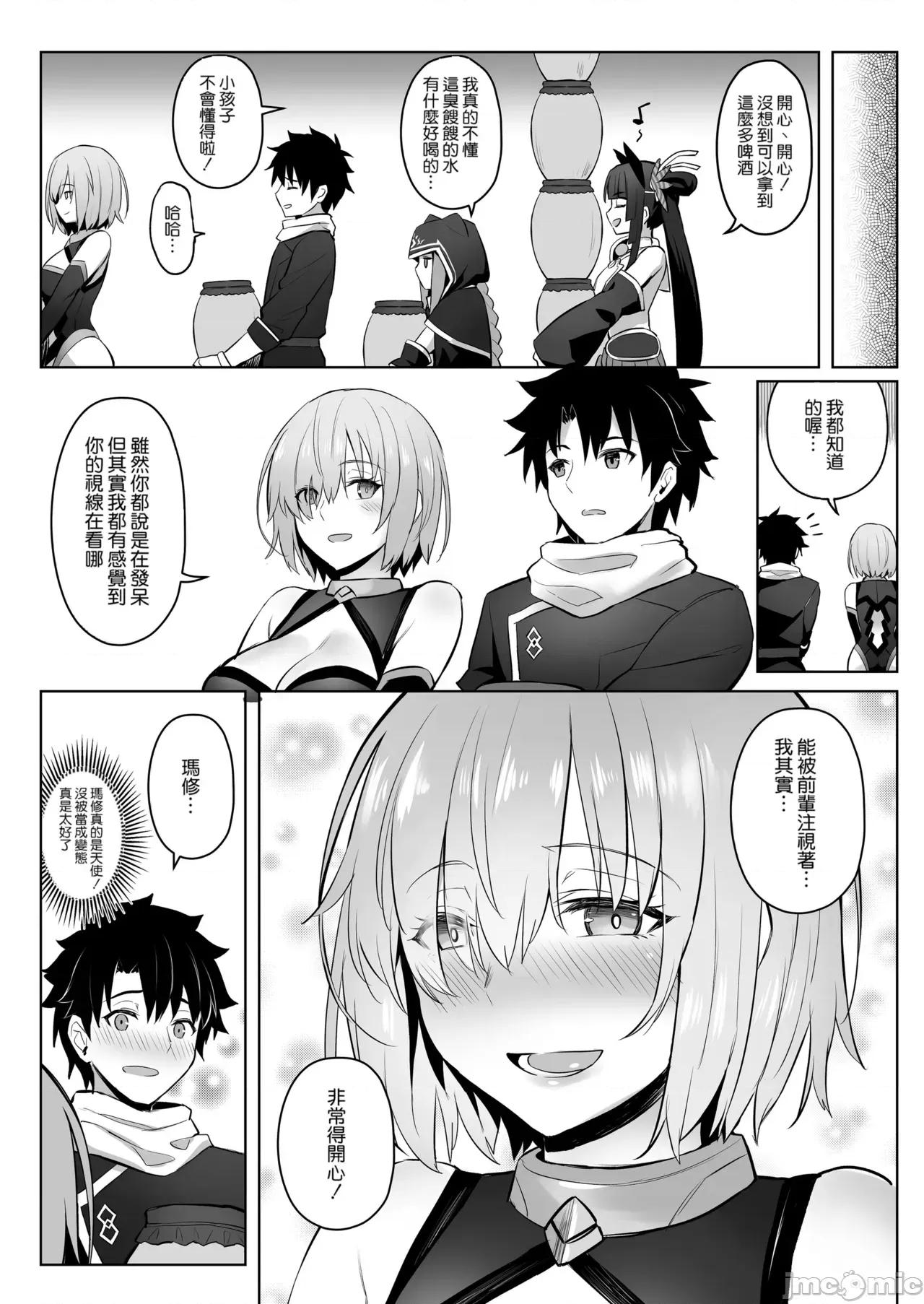 Zhen [瓜皮×空氣系×黎歐-新橋日語漢化+寒杏重嵌] [COMEX (珍綠)] Zhen Lu Presents FGO 第82页