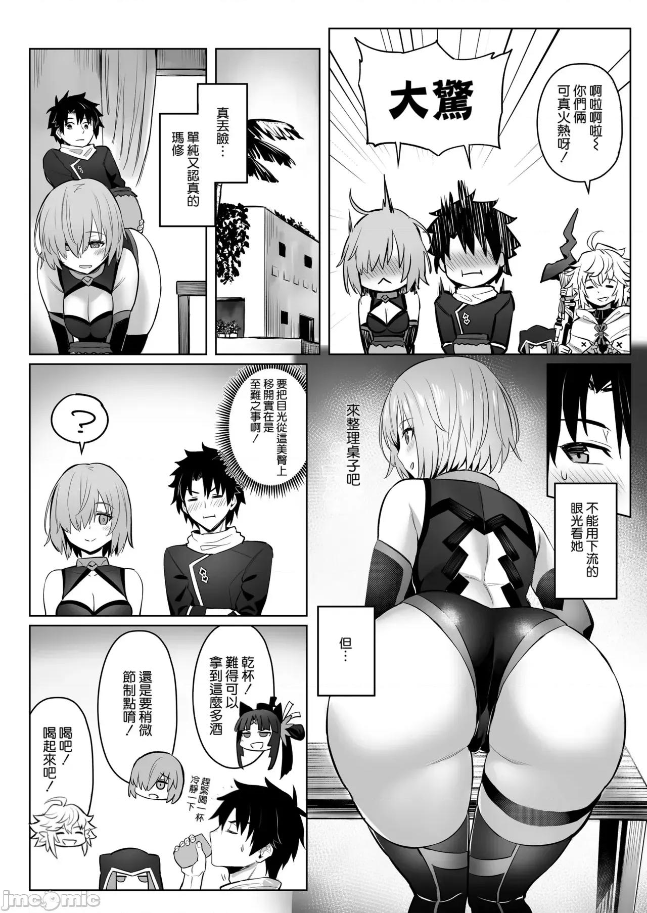 Zhen [瓜皮×空氣系×黎歐-新橋日語漢化+寒杏重嵌] [COMEX (珍綠)] Zhen Lu Presents FGO 第83页