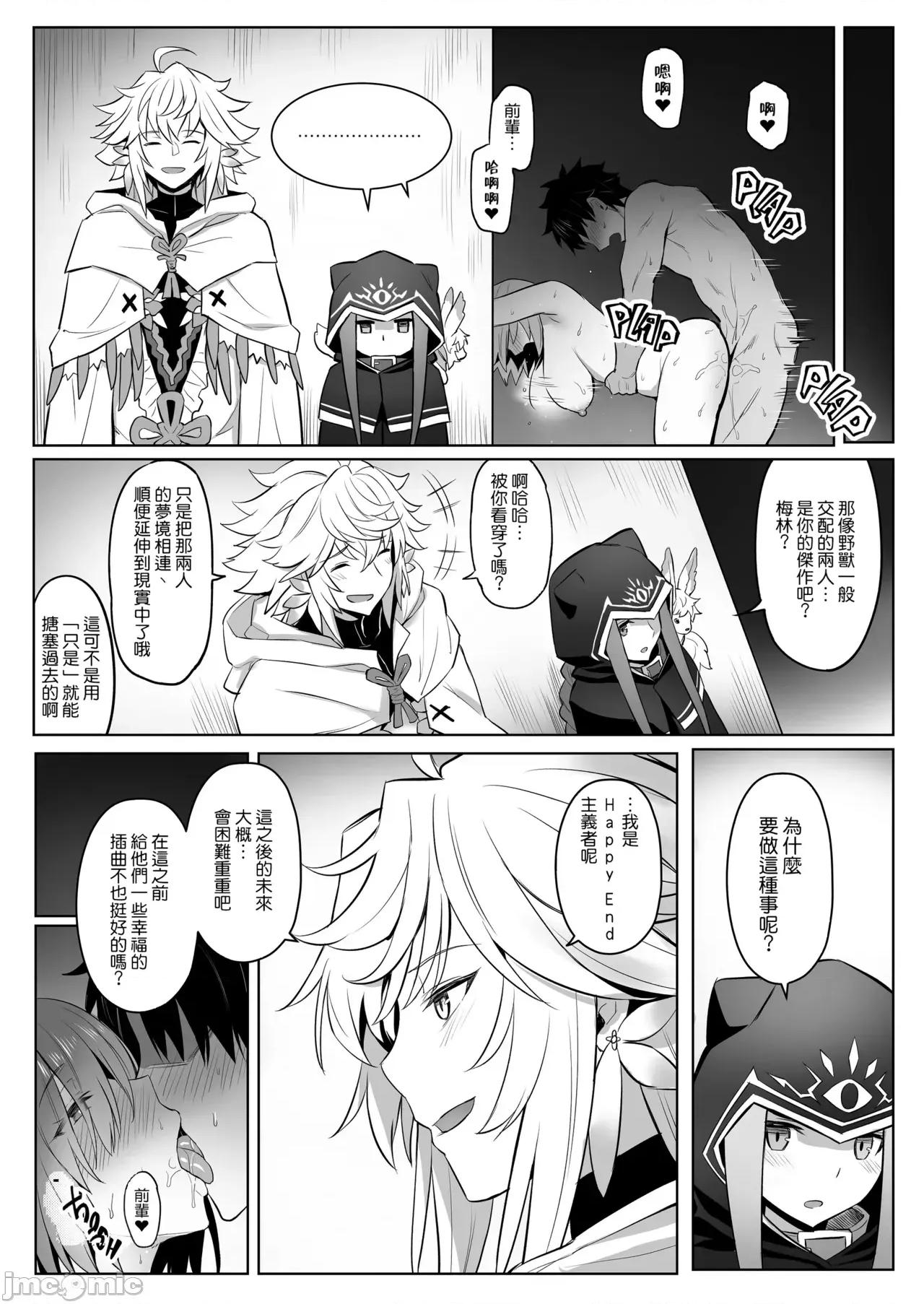 Zhen [瓜皮×空氣系×黎歐-新橋日語漢化+寒杏重嵌] [COMEX (珍綠)] Zhen Lu Presents FGO 第100页