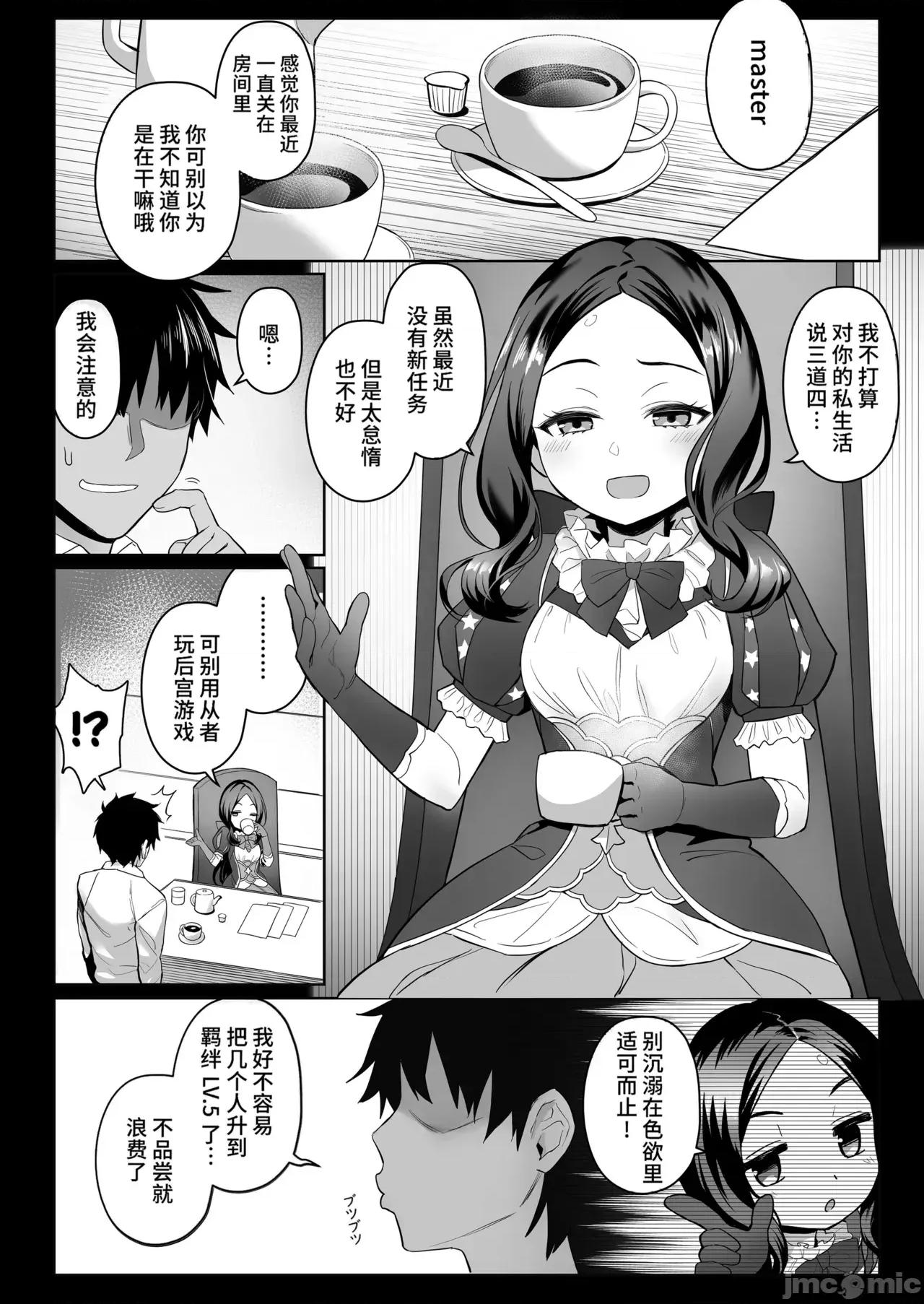 Zhen [瓜皮×空氣系×黎歐-新橋日語漢化+寒杏重嵌] [COMEX (珍綠)] Zhen Lu Presents FGO 第102页