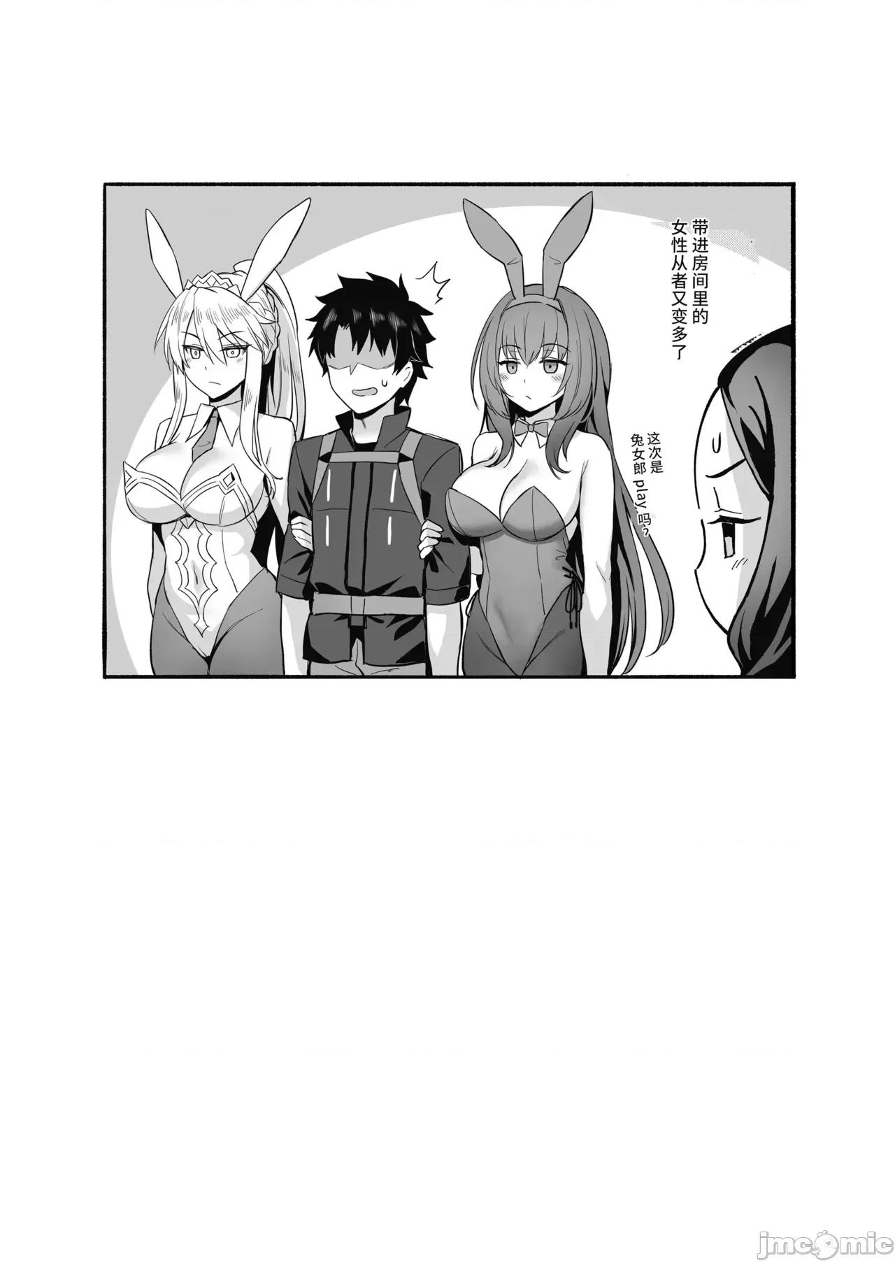 Zhen [瓜皮×空氣系×黎歐-新橋日語漢化+寒杏重嵌] [COMEX (珍綠)] Zhen Lu Presents FGO 第120页