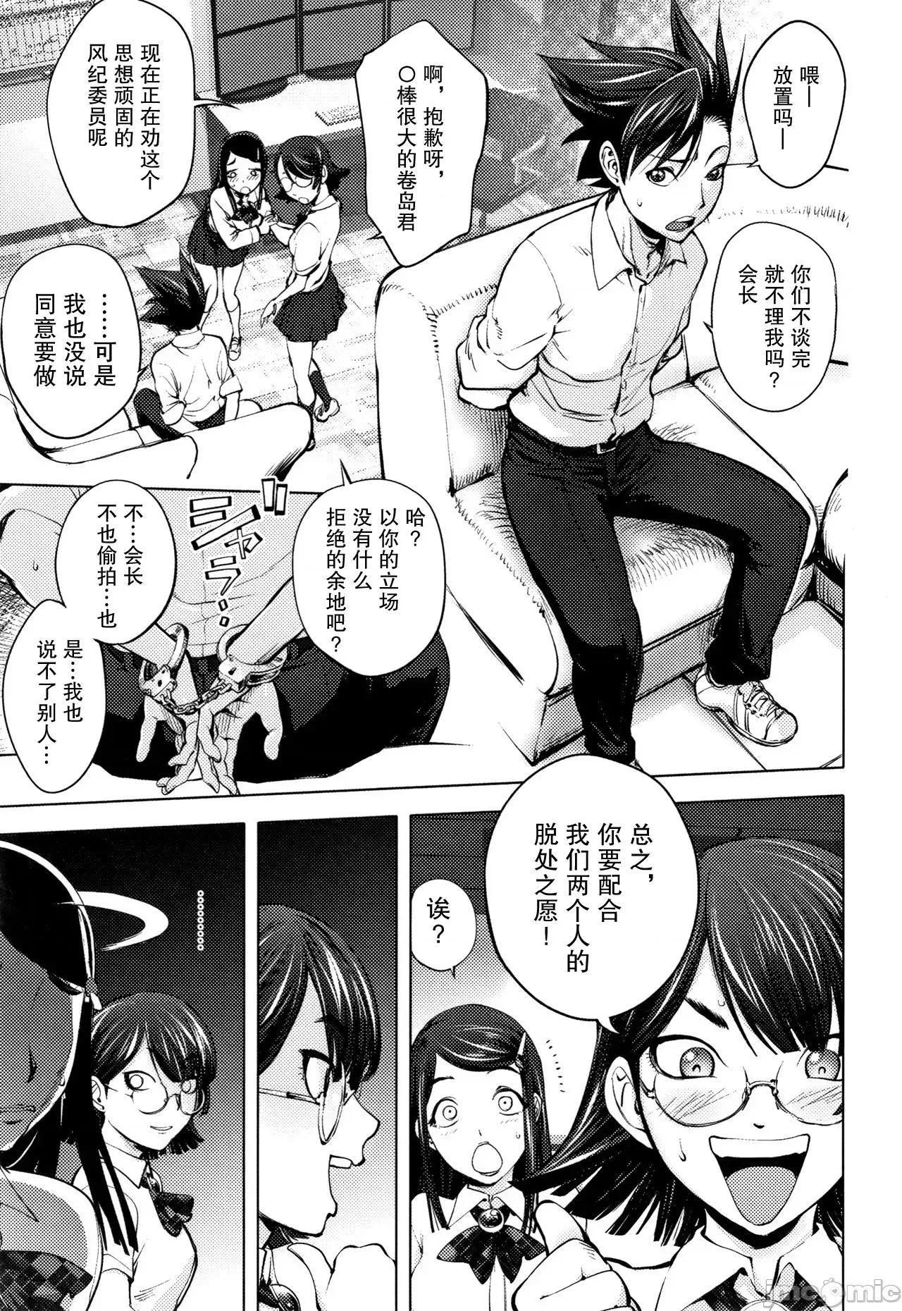 そんな理由で犯られちゃう? [蒟吉人] そんな理由で犯られちゃう? 第133页
