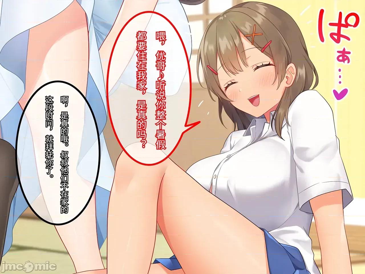 超級的表姐妹一起過暑假！每天都被女大學生·女高中生誘惑！ 和超級色情的表姐妹一起過暑假！每天都被女大學生·女高中生誘惑中出性愛！[傅易個人漢化][ラミノネイリス] どちゃしこ從姉妹と夏休み！誘惑してくるJD・JKと毎日中出しセックスセックス！ 第32页