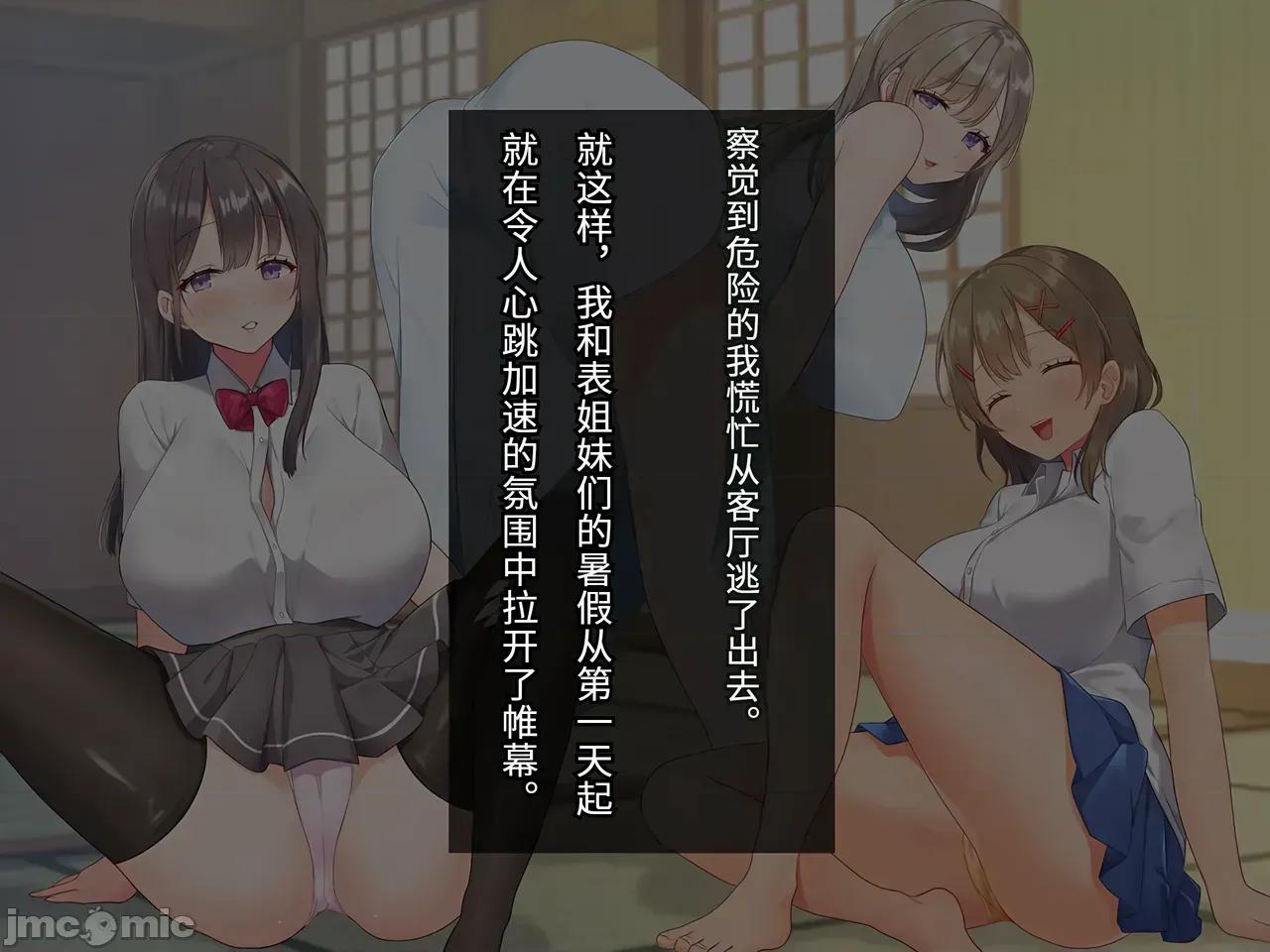 超級的表姐妹一起過暑假！每天都被女大學生·女高中生誘惑！ 和超級色情的表姐妹一起過暑假！每天都被女大學生·女高中生誘惑中出性愛！[傅易個人漢化][ラミノネイリス] どちゃしこ從姉妹と夏休み！誘惑してくるJD・JKと毎日中出しセックスセックス！ 第42页
