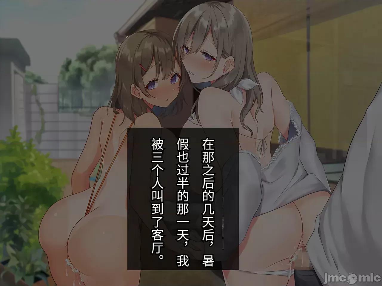 超級的表姐妹一起過暑假！每天都被女大學生·女高中生誘惑！ 和超級色情的表姐妹一起過暑假！每天都被女大學生·女高中生誘惑中出性愛！[傅易個人漢化][ラミノネイリス] どちゃしこ從姉妹と夏休み！誘惑してくるJD・JKと毎日中出しセックスセックス！ 第295页