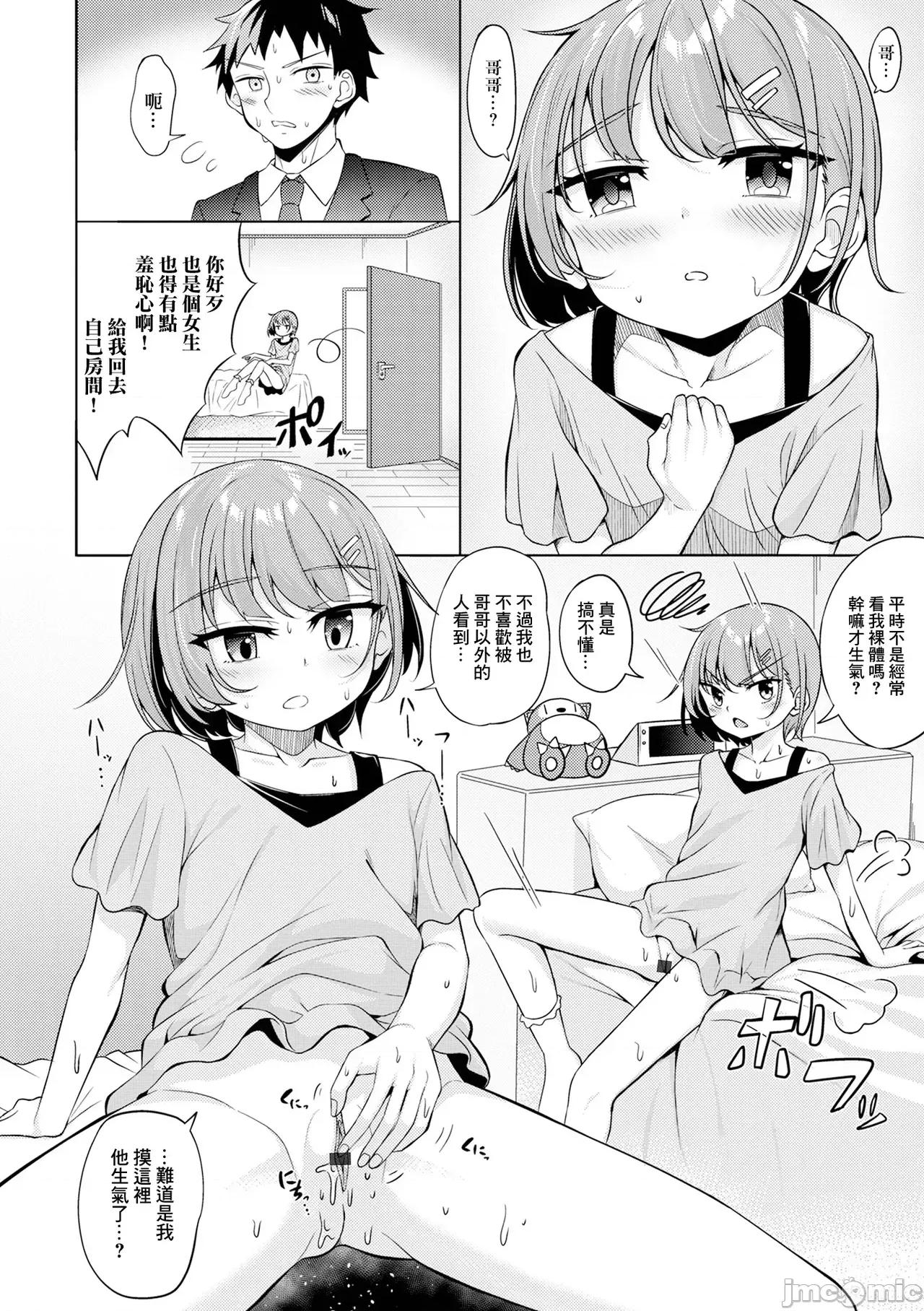 ナカヨシ [荒居栂美] ナカヨシ 第4页