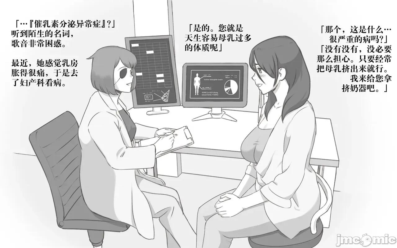 母乳症候群〜オッパイ・シンドローム [奢侈的彩鳳個人漢化] [pink-noise (みずいろめがね)] 母乳症候群〜オッパイ・シンドローム 第4页