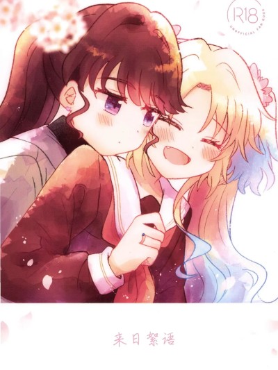 これからのはなし