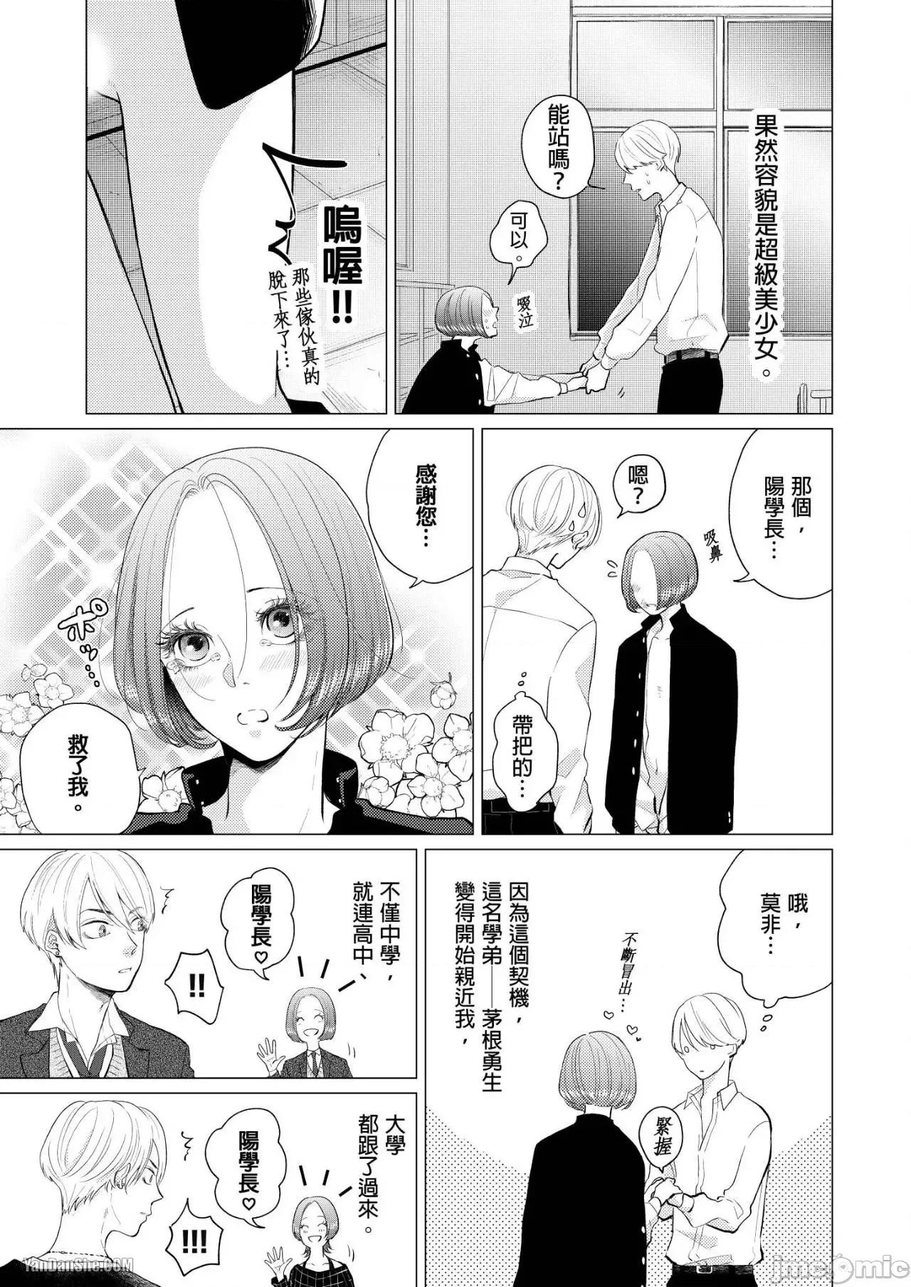 自戀狂反倒被奪心 自戀狂反倒被奪心 1 [Chinese][1-10][complete] [中川カネ子] 自惚れミイラとり 1 第10页