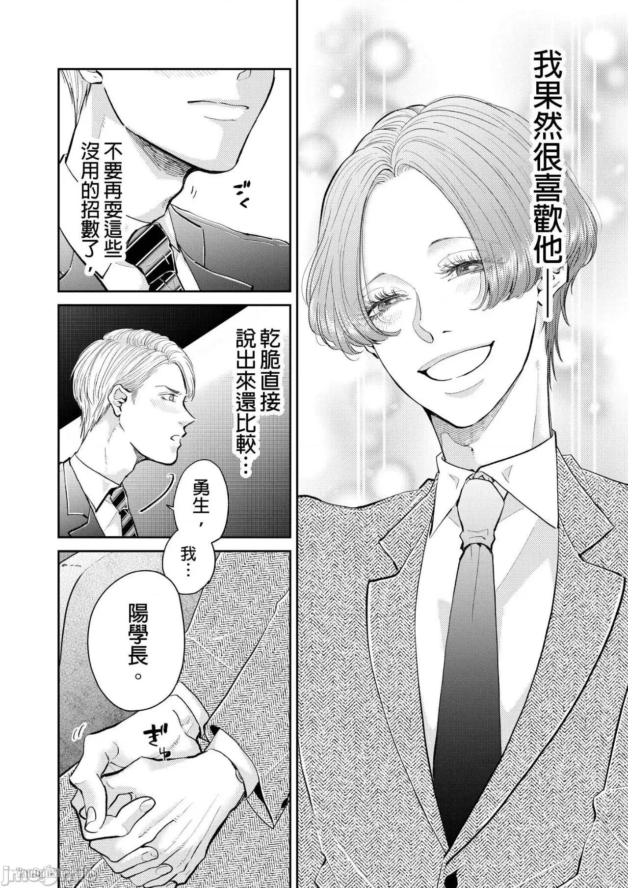 自戀狂反倒被奪心 自戀狂反倒被奪心 1 [Chinese][1-10][complete] [中川カネ子] 自惚れミイラとり 1 第96页
