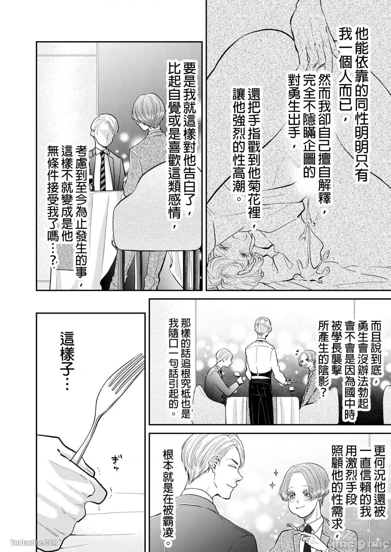 自戀狂反倒被奪心 自戀狂反倒被奪心 1 [Chinese][1-10][complete] [中川カネ子] 自惚れミイラとり 1 第100页
