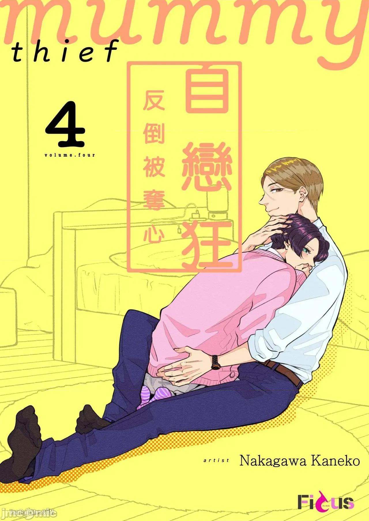 自戀狂反倒被奪心 自戀狂反倒被奪心 1 [Chinese][1-10][complete] [中川カネ子] 自惚れミイラとり 1 第102页