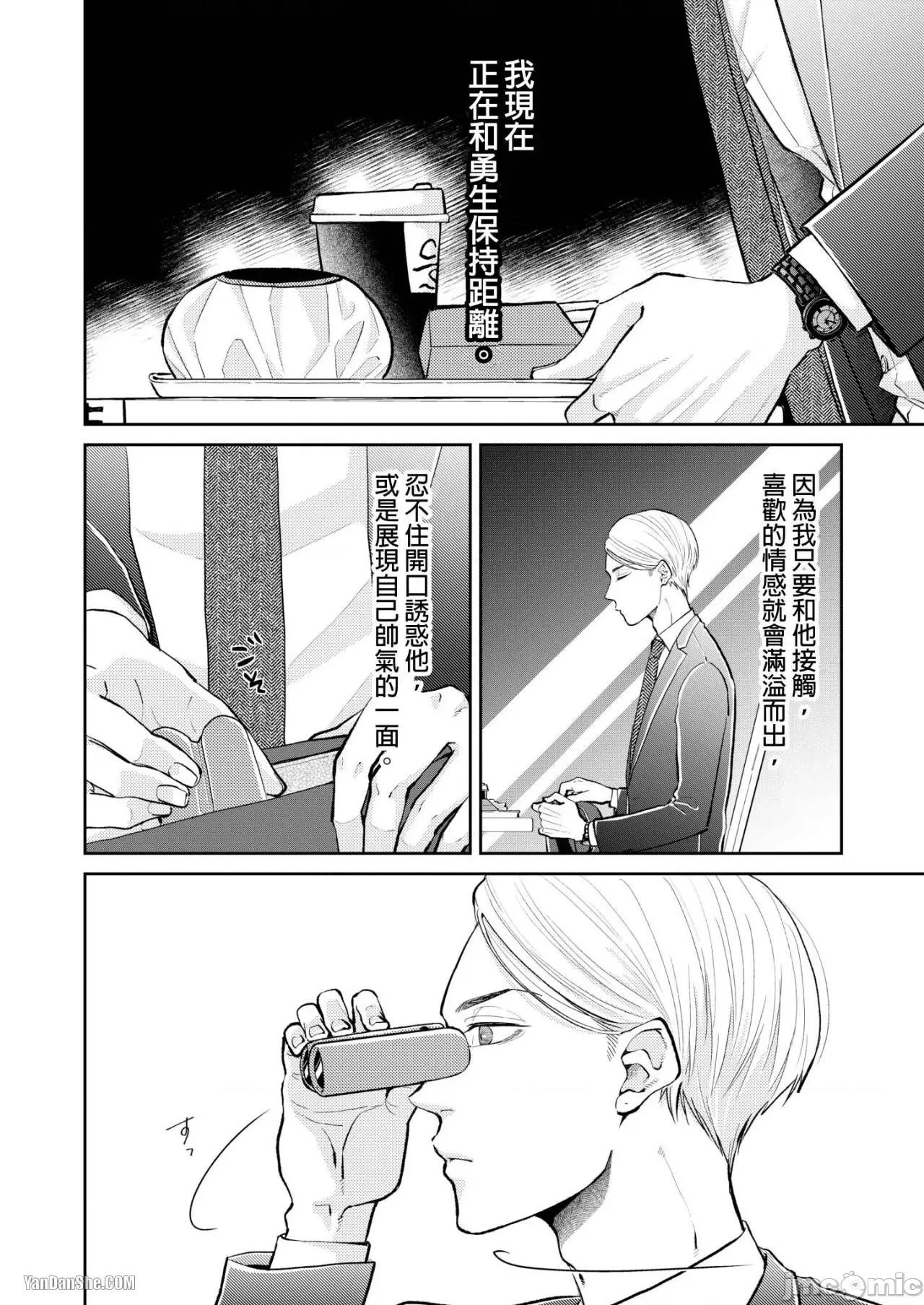 自戀狂反倒被奪心 自戀狂反倒被奪心 1 [Chinese][1-10][complete] [中川カネ子] 自惚れミイラとり 1 第104页