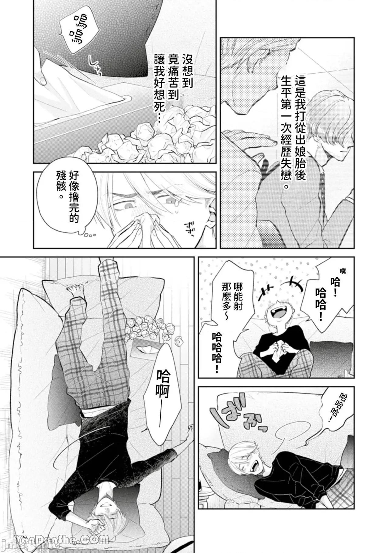 自戀狂反倒被奪心 自戀狂反倒被奪心 1 [Chinese][1-10][complete] [中川カネ子] 自惚れミイラとり 1 第133页