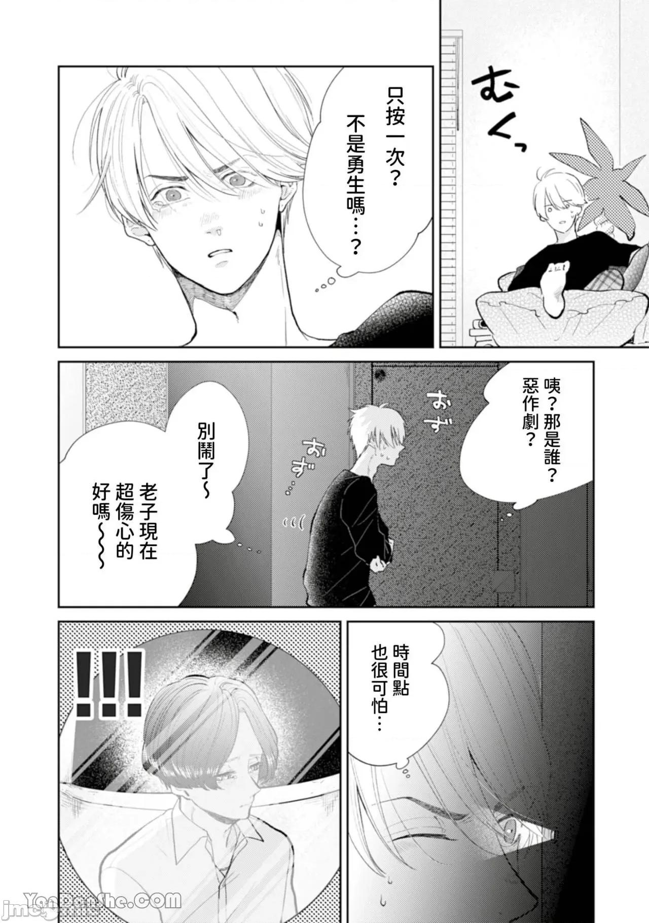 自戀狂反倒被奪心 自戀狂反倒被奪心 1 [Chinese][1-10][complete] [中川カネ子] 自惚れミイラとり 1 第136页