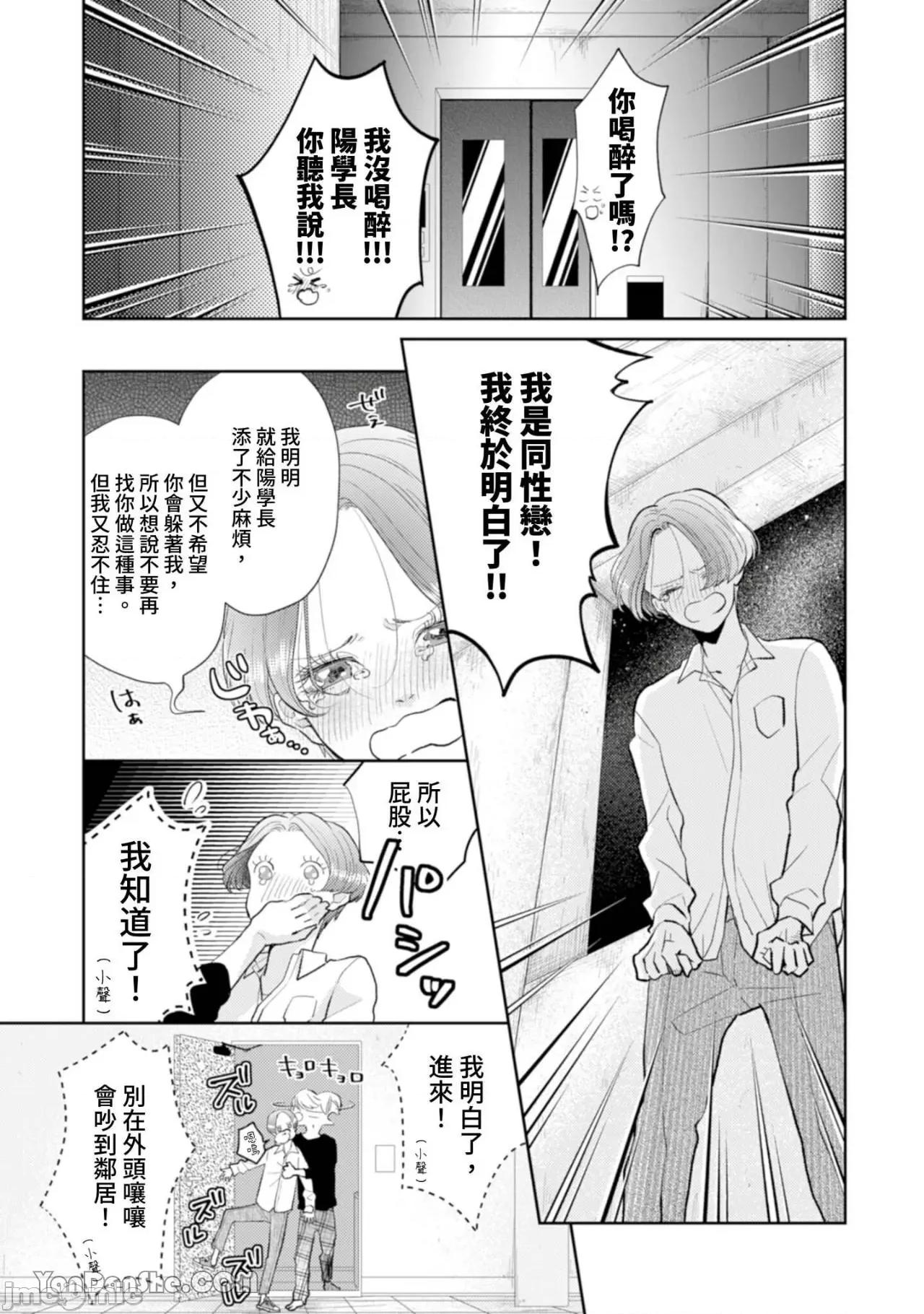 自戀狂反倒被奪心 自戀狂反倒被奪心 1 [Chinese][1-10][complete] [中川カネ子] 自惚れミイラとり 1 第141页