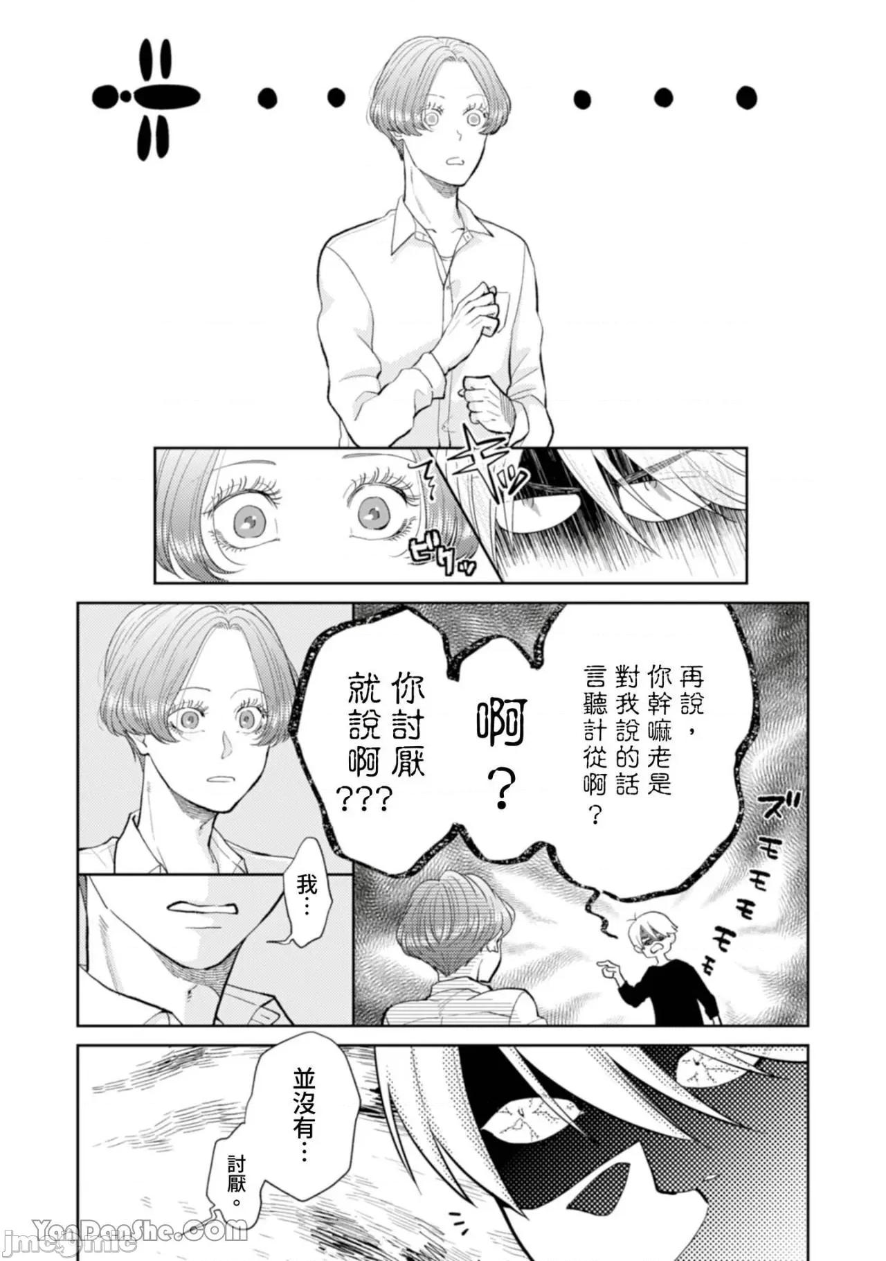 自戀狂反倒被奪心 自戀狂反倒被奪心 1 [Chinese][1-10][complete] [中川カネ子] 自惚れミイラとり 1 第146页