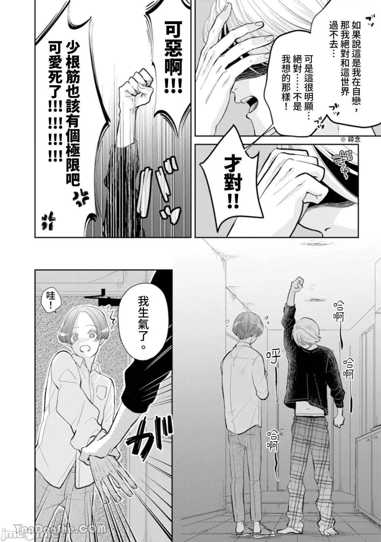 自戀狂反倒被奪心 自戀狂反倒被奪心 1 [Chinese][1-10][complete] [中川カネ子] 自惚れミイラとり 1 第148页