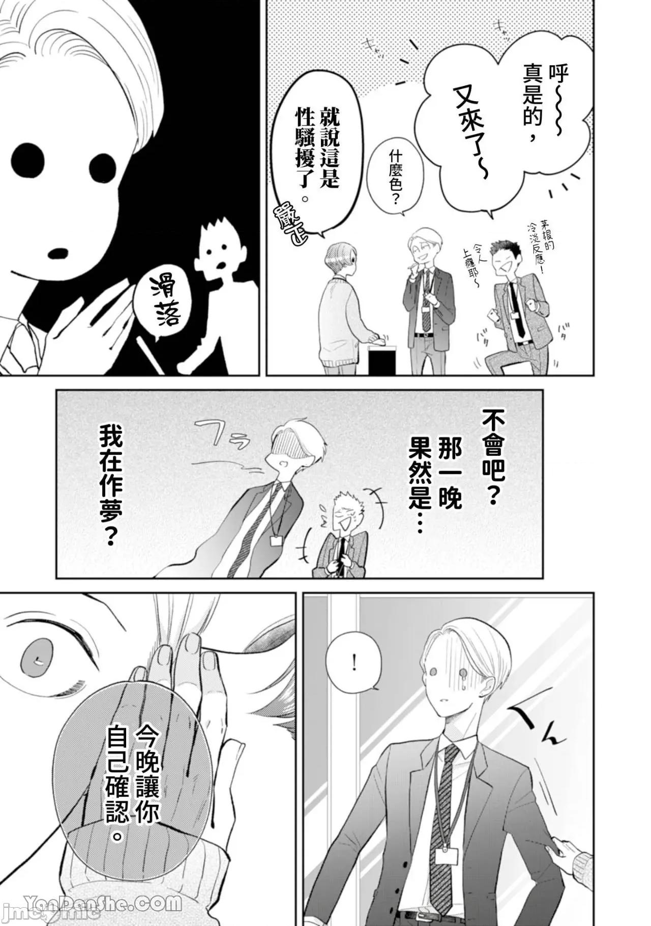 自戀狂反倒被奪心 自戀狂反倒被奪心 1 [Chinese][1-10][complete] [中川カネ子] 自惚れミイラとり 1 第165页