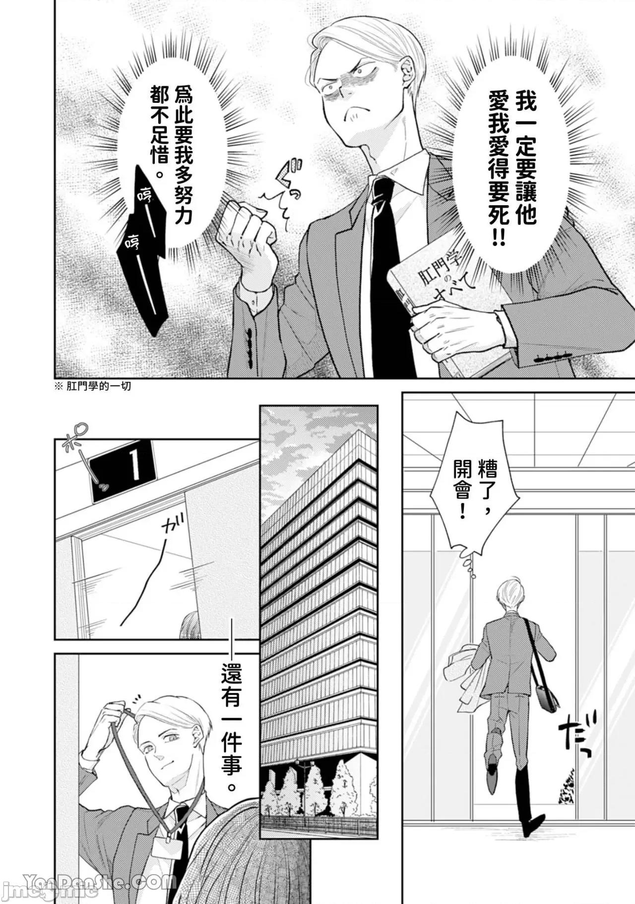 自戀狂反倒被奪心 自戀狂反倒被奪心 1 [Chinese][1-10][complete] [中川カネ子] 自惚れミイラとり 1 第180页