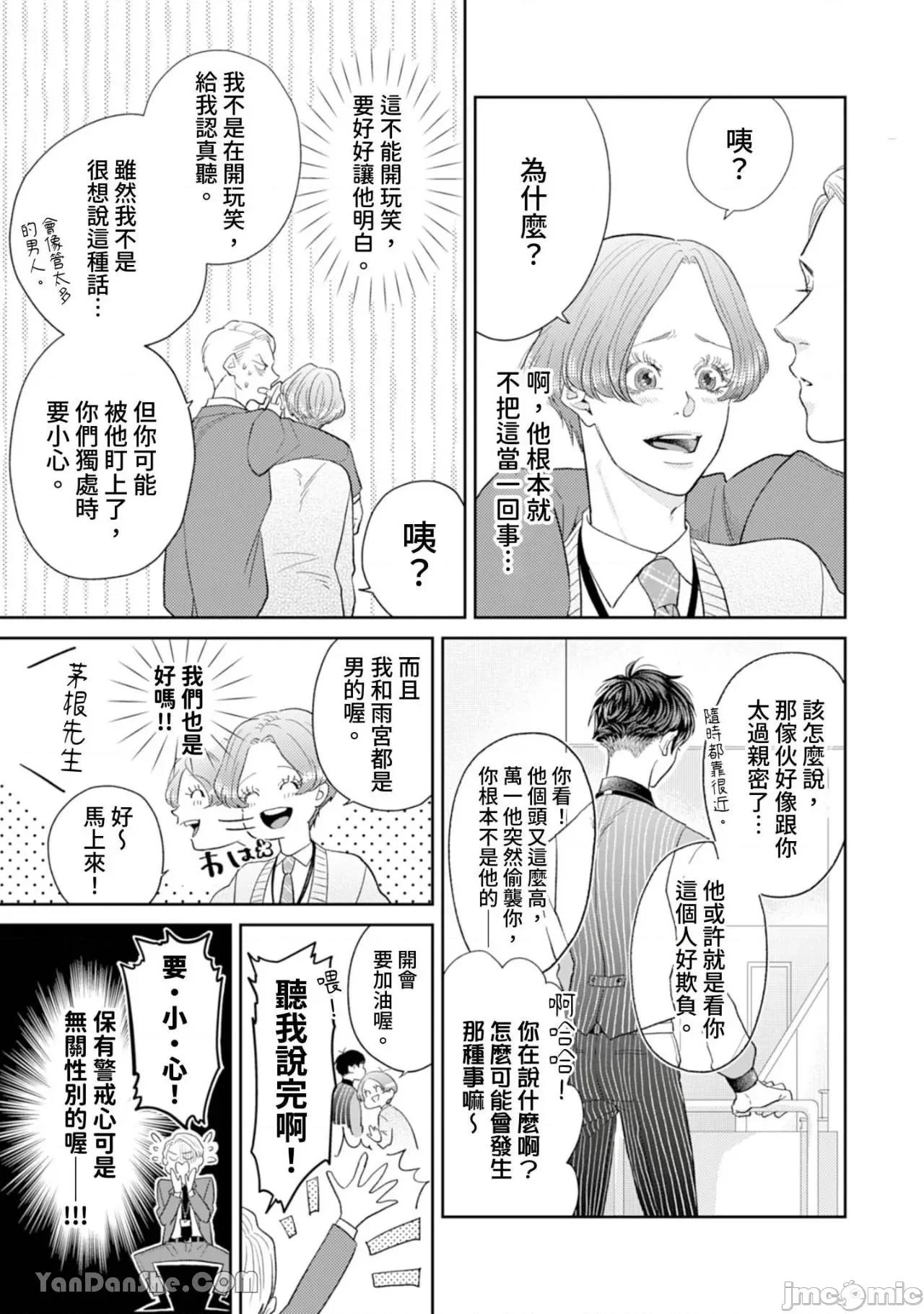 自戀狂反倒被奪心 自戀狂反倒被奪心 1 [Chinese][1-10][complete] [中川カネ子] 自惚れミイラとり 1 第185页