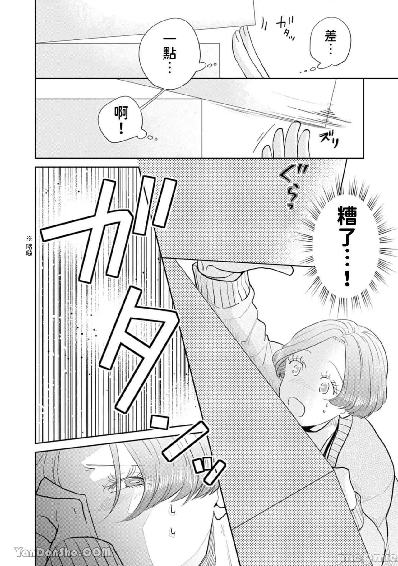 自戀狂反倒被奪心 自戀狂反倒被奪心 1 [Chinese][1-10][complete] [中川カネ子] 自惚れミイラとり 1 第190页