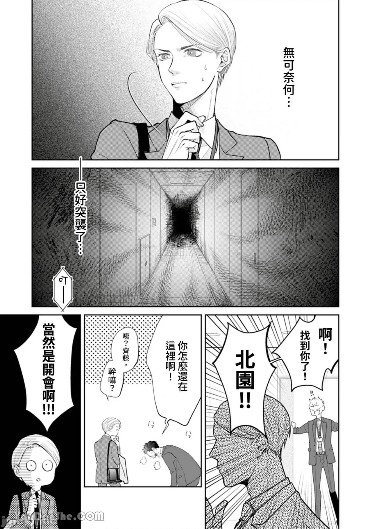 自戀狂反倒被奪心 自戀狂反倒被奪心 1 [Chinese][1-10][complete] [中川カネ子] 自惚れミイラとり 1 第200页