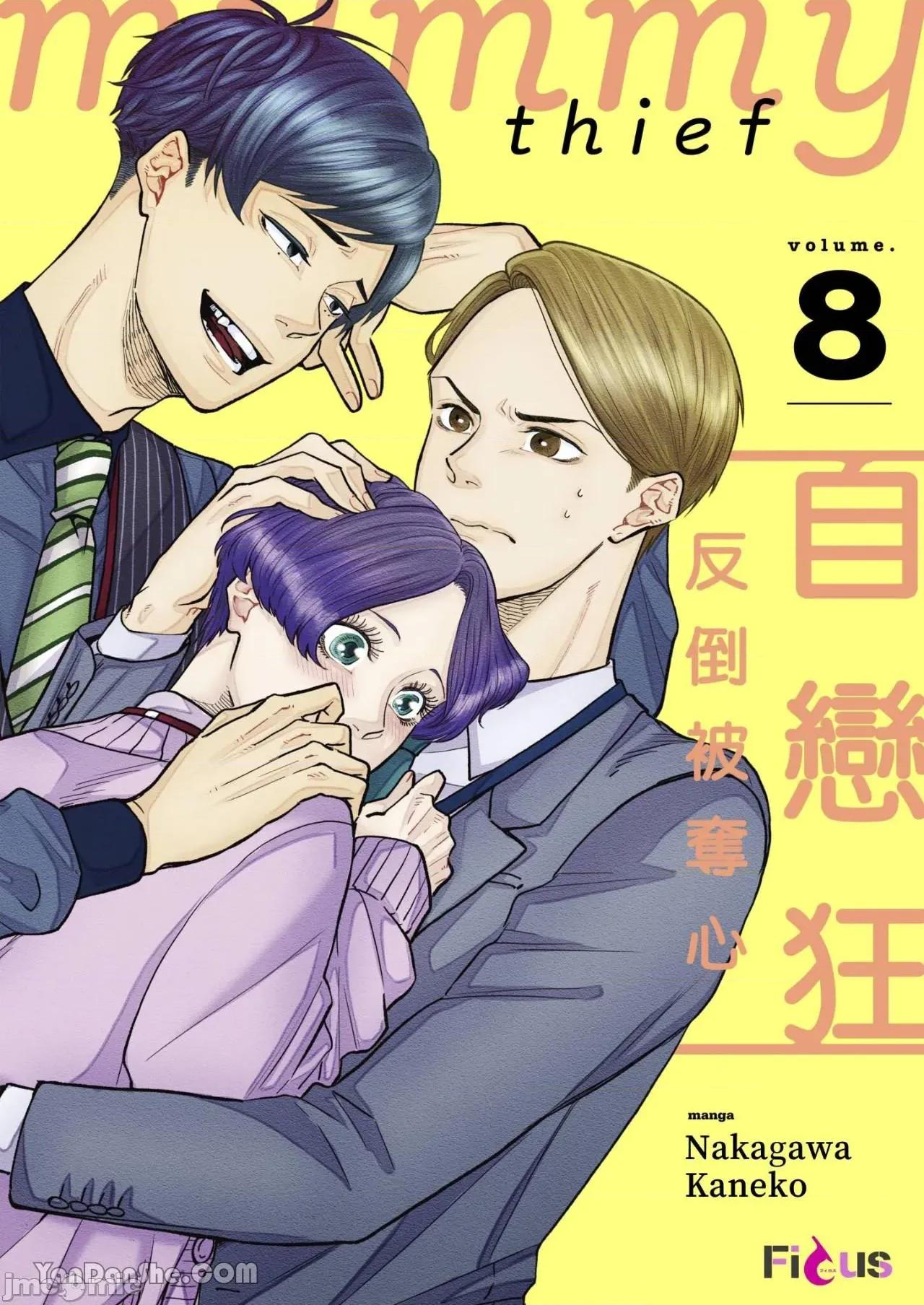 自戀狂反倒被奪心 自戀狂反倒被奪心 1 [Chinese][1-10][complete] [中川カネ子] 自惚れミイラとり 1 第230页