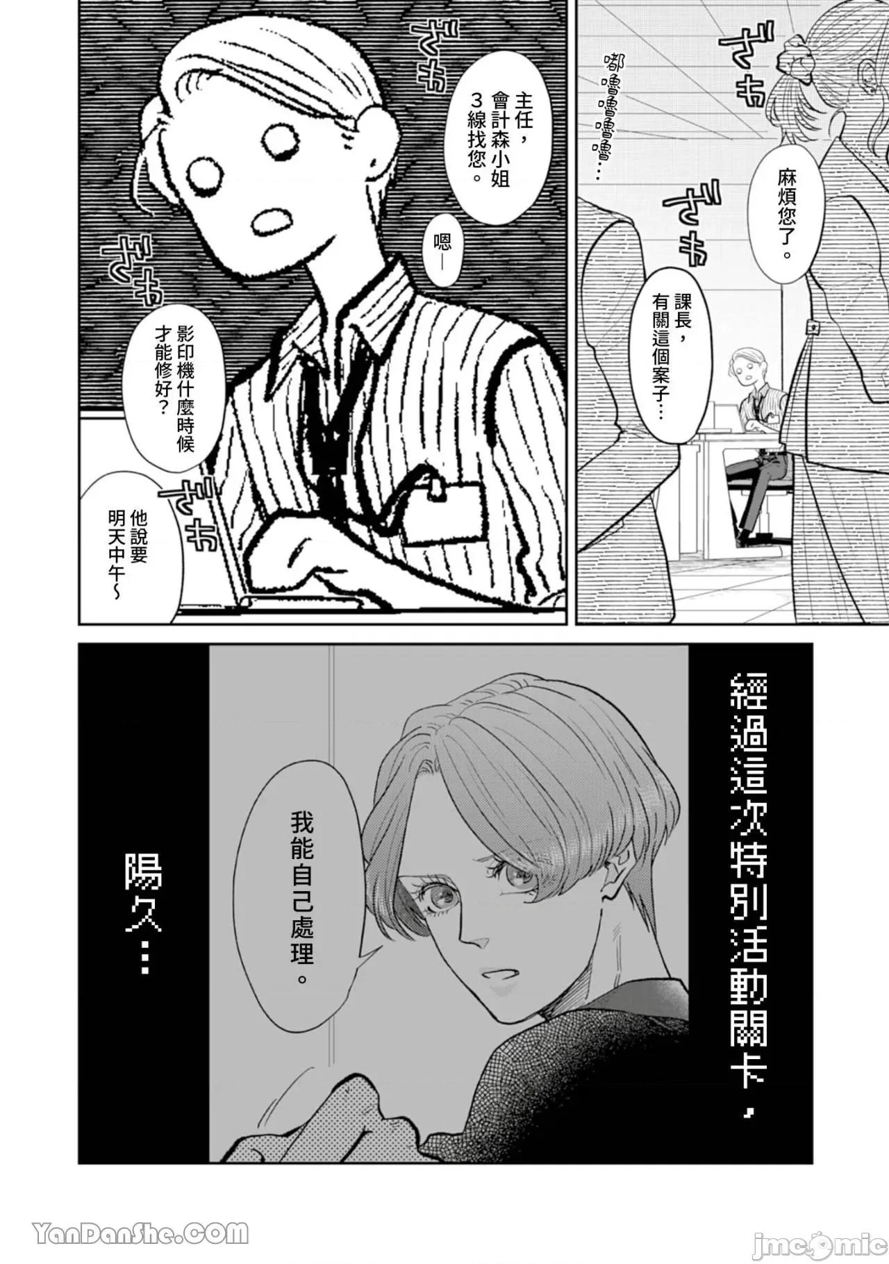 自戀狂反倒被奪心 自戀狂反倒被奪心 1 [Chinese][1-10][complete] [中川カネ子] 自惚れミイラとり 1 第232页