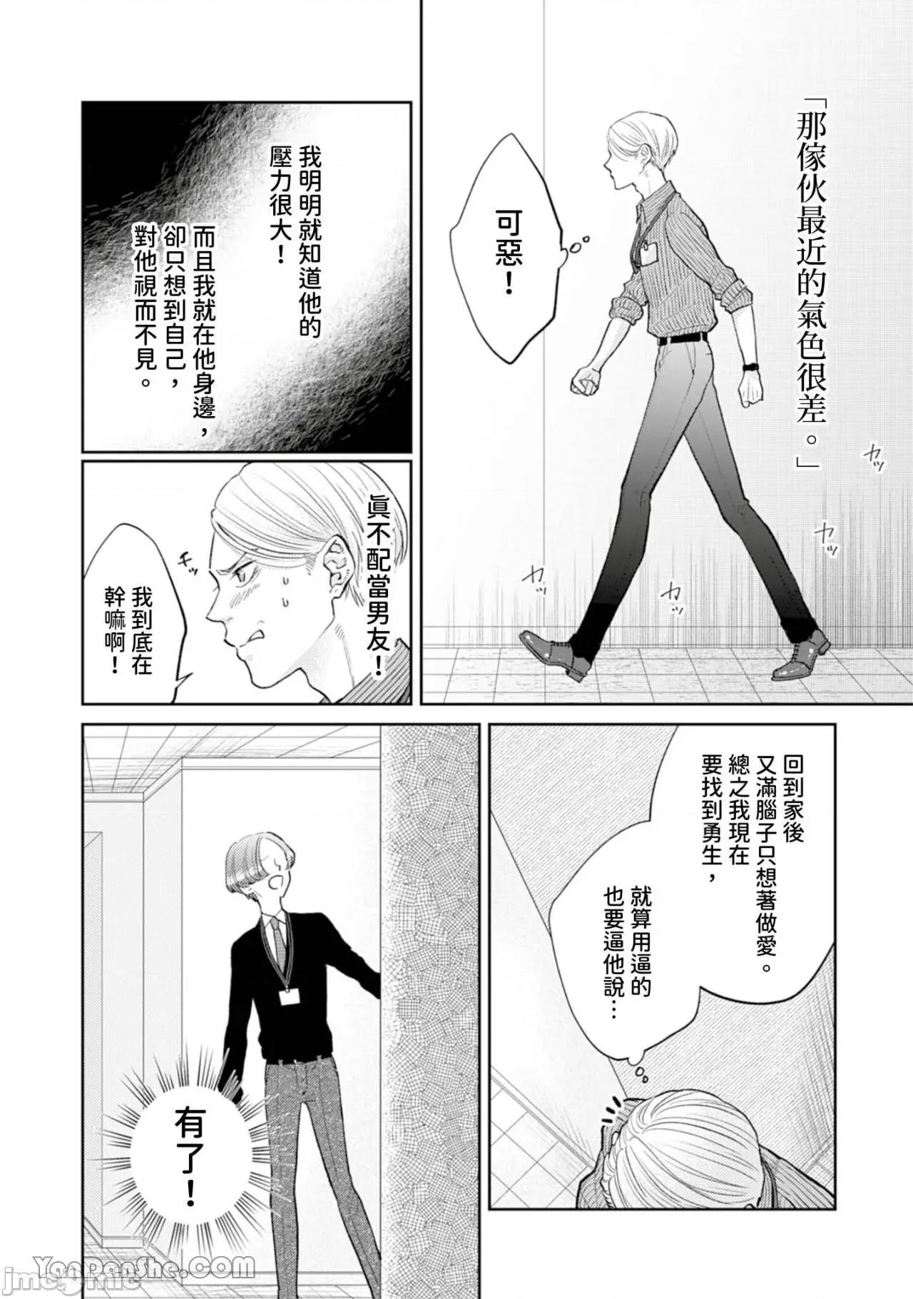 自戀狂反倒被奪心 自戀狂反倒被奪心 1 [Chinese][1-10][complete] [中川カネ子] 自惚れミイラとり 1 第260页