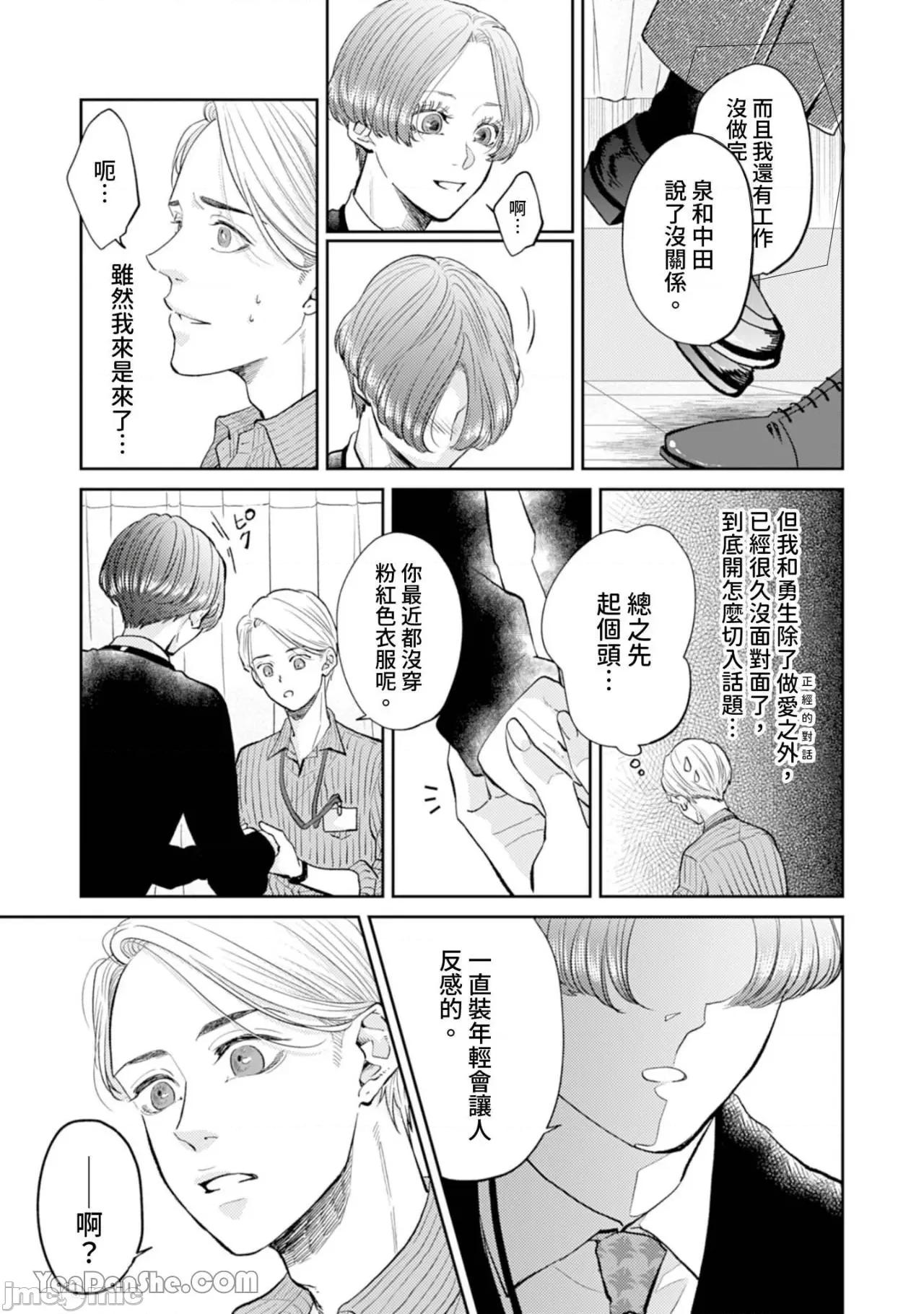 自戀狂反倒被奪心 自戀狂反倒被奪心 1 [Chinese][1-10][complete] [中川カネ子] 自惚れミイラとり 1 第263页