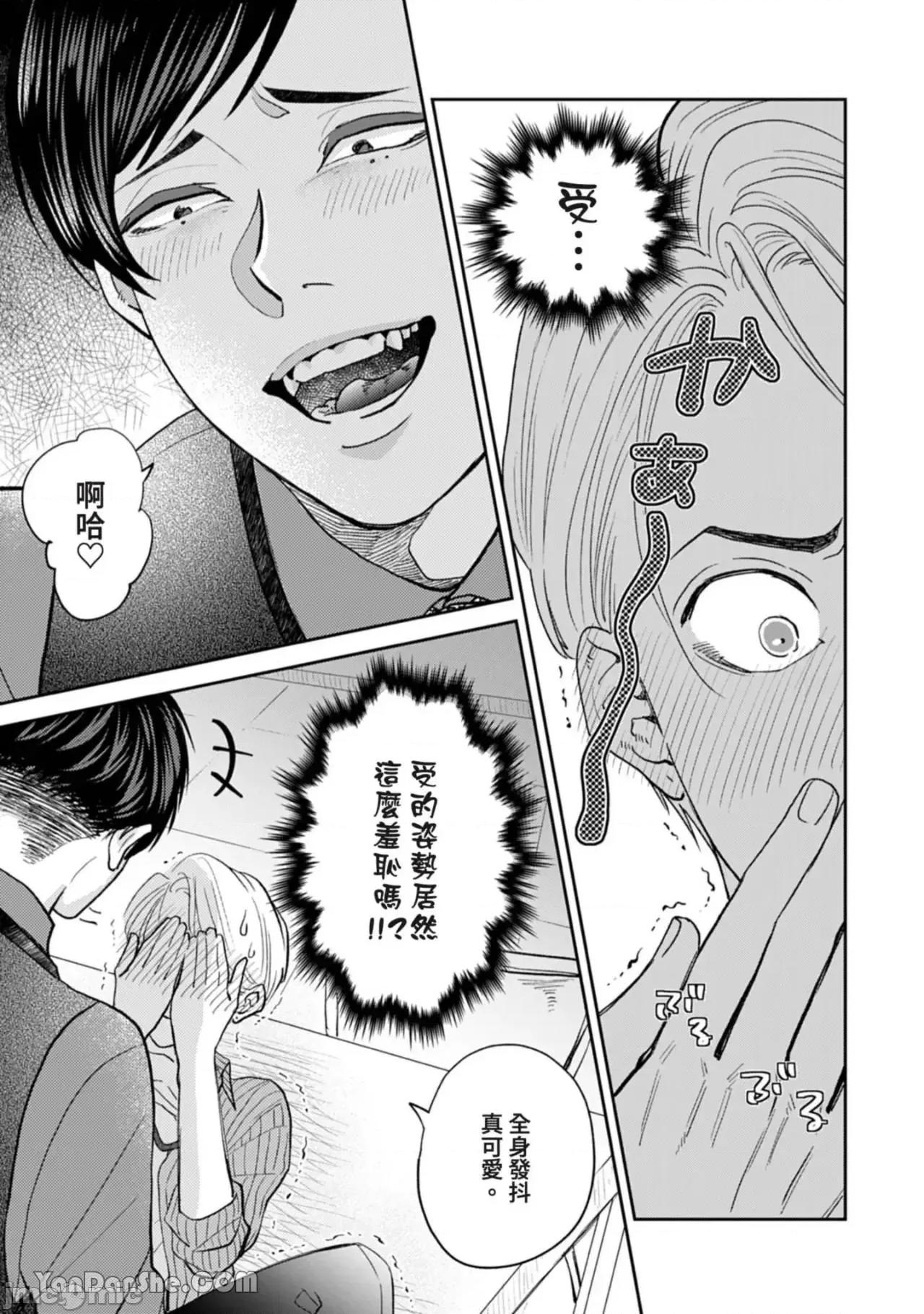 自戀狂反倒被奪心 自戀狂反倒被奪心 1 [Chinese][1-10][complete] [中川カネ子] 自惚れミイラとり 1 第280页