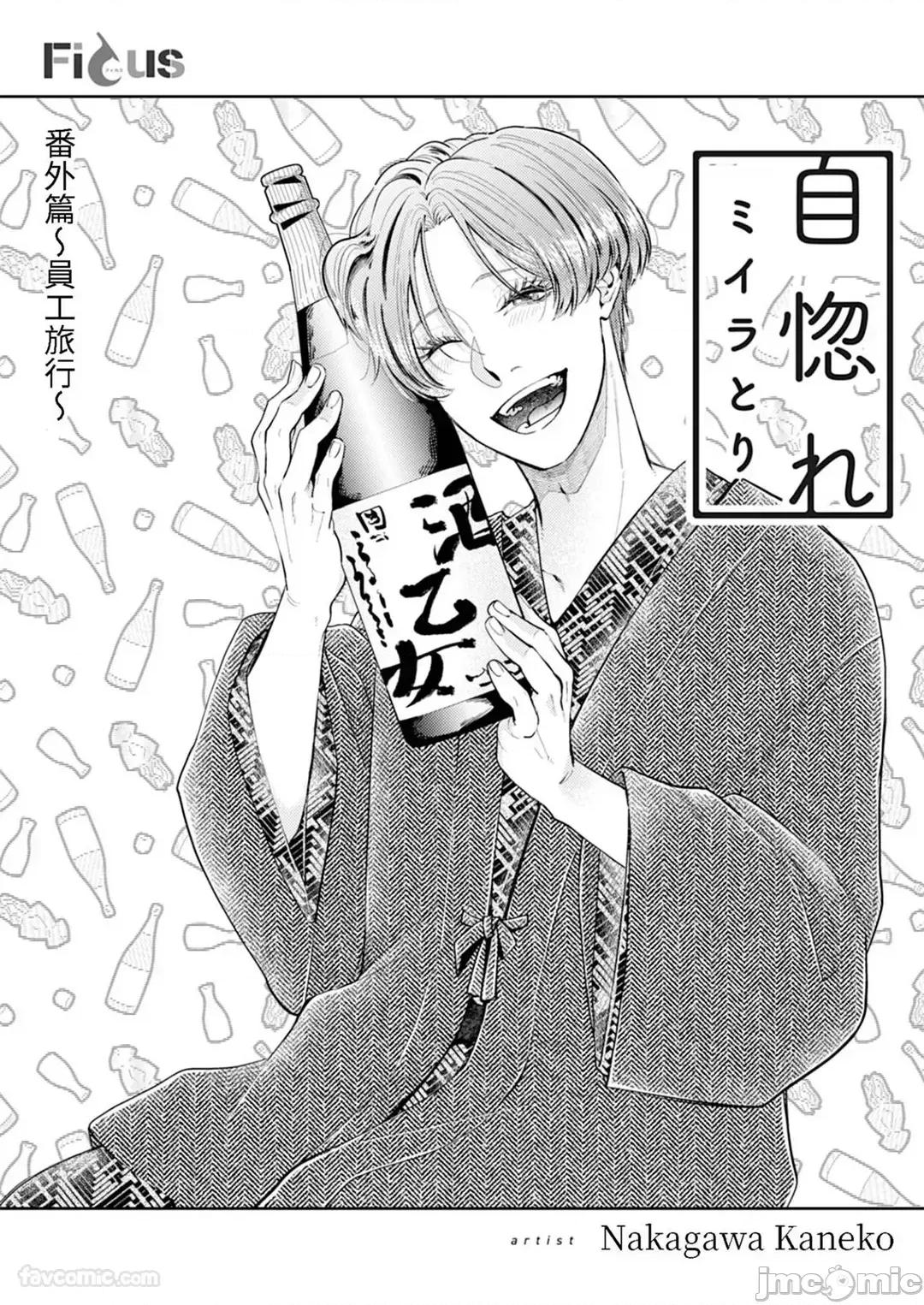 自戀狂反倒被奪心 自戀狂反倒被奪心 1 [Chinese][1-10][complete] [中川カネ子] 自惚れミイラとり 1 第318页