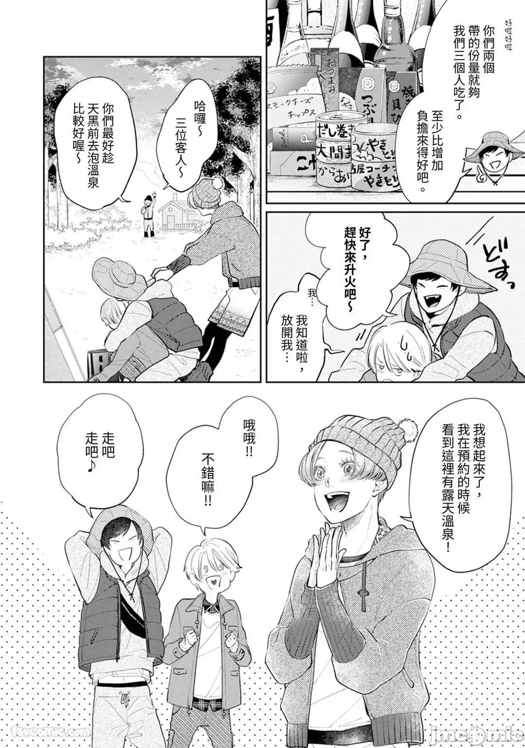 自戀狂反倒被奪心 自戀狂反倒被奪心 1 [Chinese][1-10][complete] [中川カネ子] 自惚れミイラとり 1 第331页