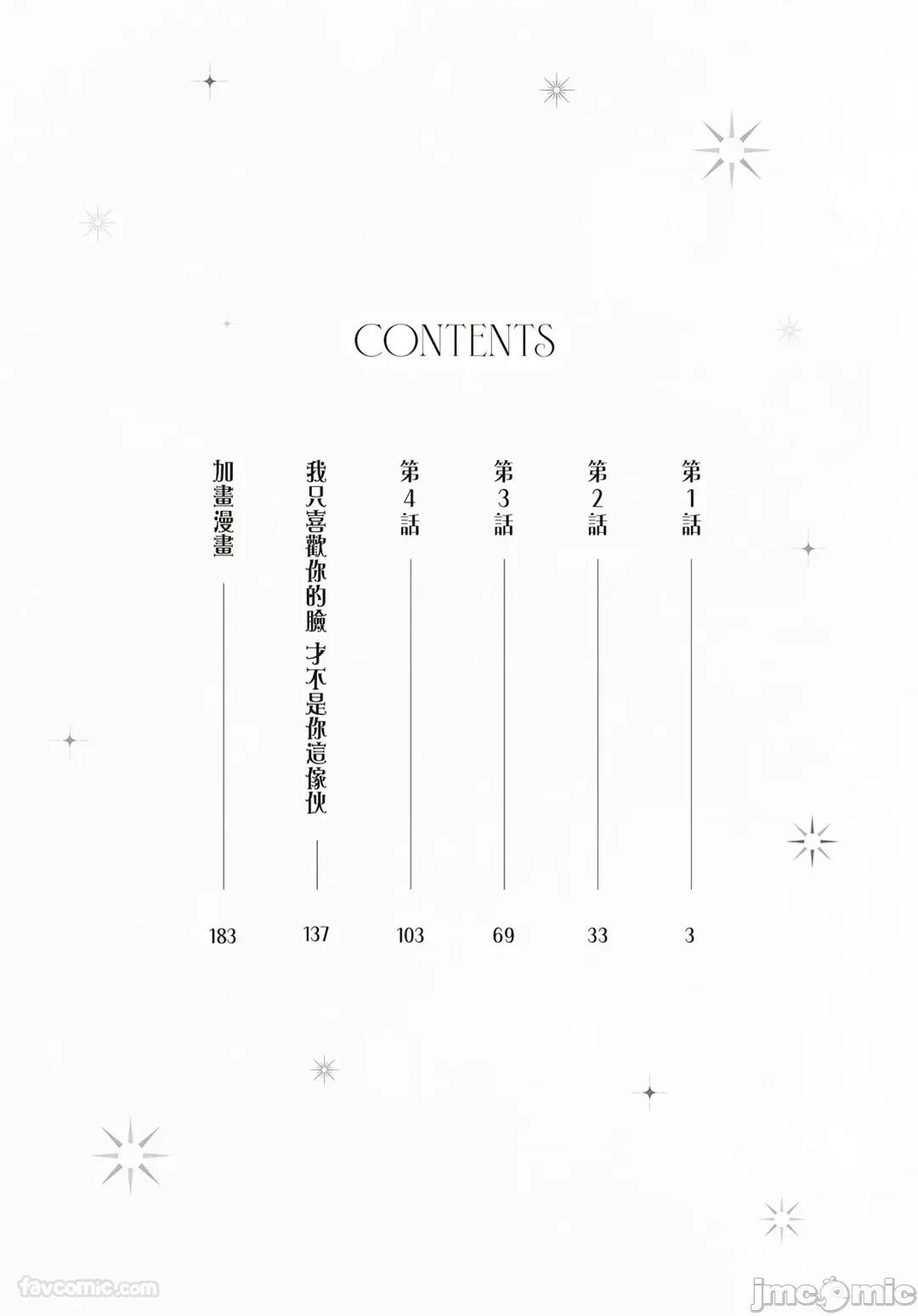 為命運戴上項圈 為命運戴上項圈 [Chinese][全1卷] [山谷しき] 運命に首輪をつけて 第4页
