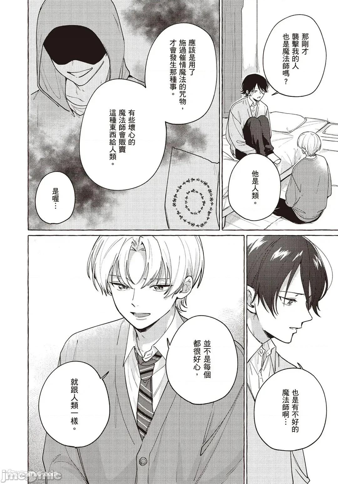為命運戴上項圈 為命運戴上項圈 [Chinese][全1卷] [山谷しき] 運命に首輪をつけて 第48页
