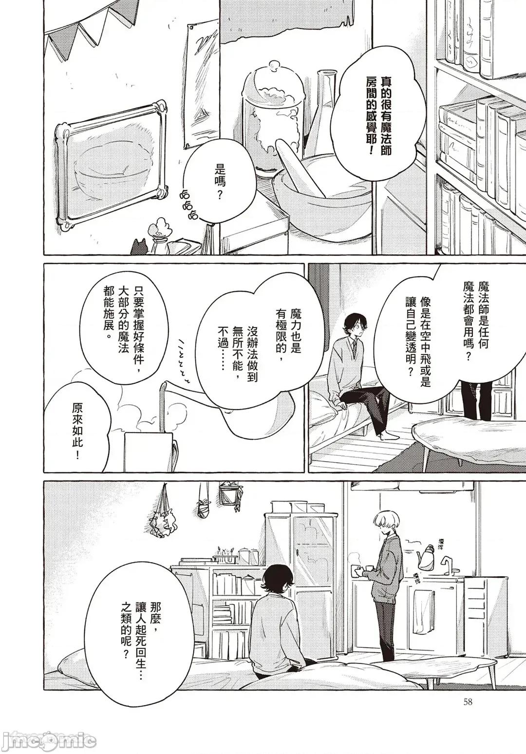 為命運戴上項圈 為命運戴上項圈 [Chinese][全1卷] [山谷しき] 運命に首輪をつけて 第60页