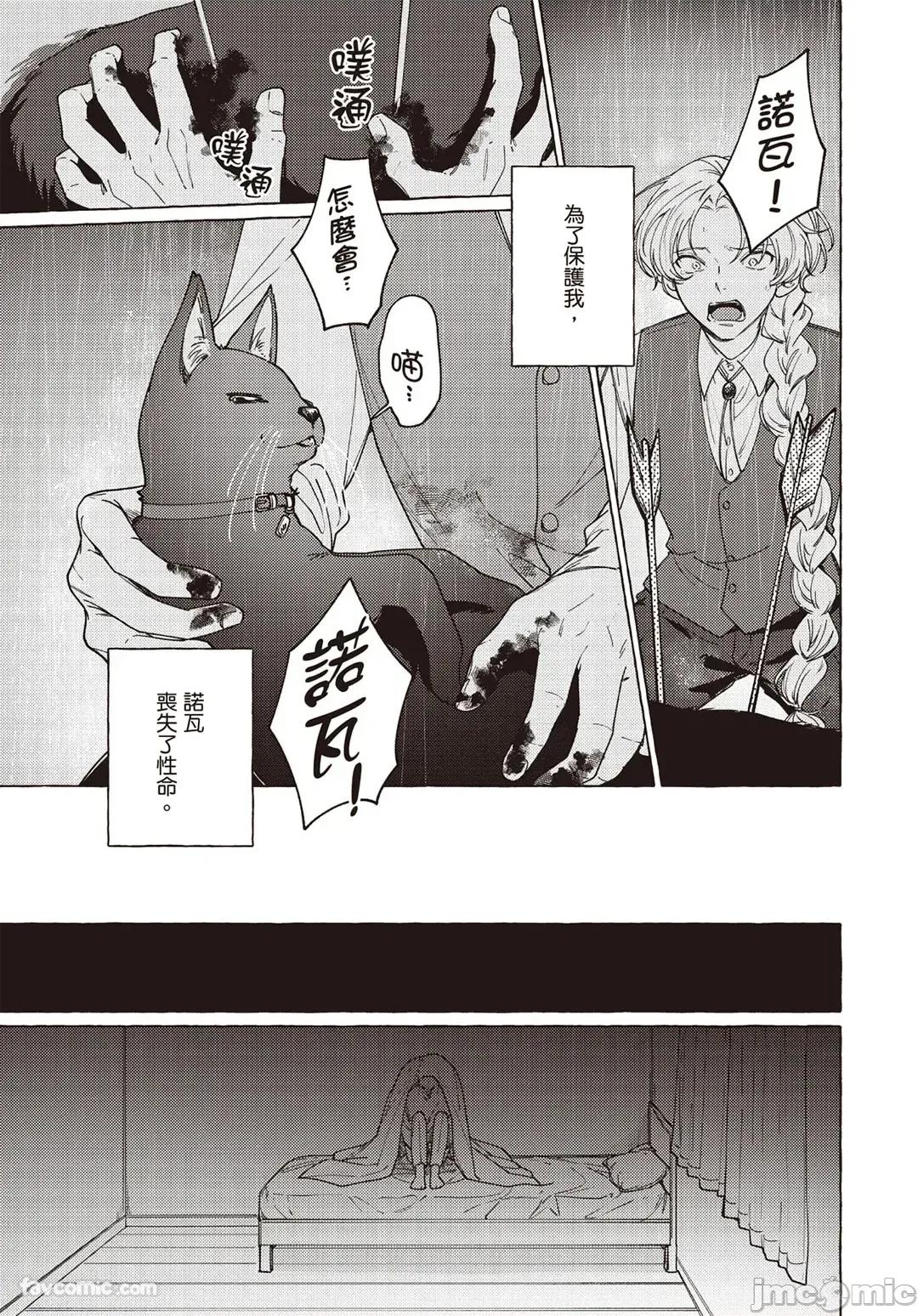 為命運戴上項圈 為命運戴上項圈 [Chinese][全1卷] [山谷しき] 運命に首輪をつけて 第75页