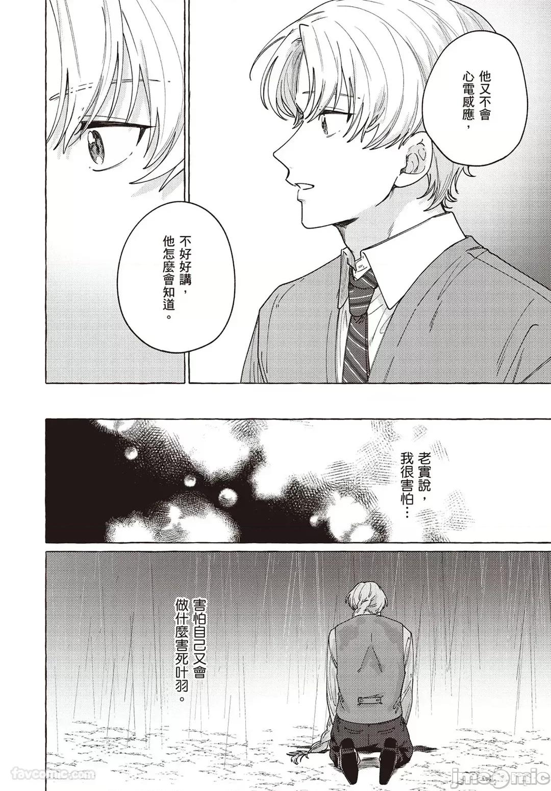 為命運戴上項圈 為命運戴上項圈 [Chinese][全1卷] [山谷しき] 運命に首輪をつけて 第96页