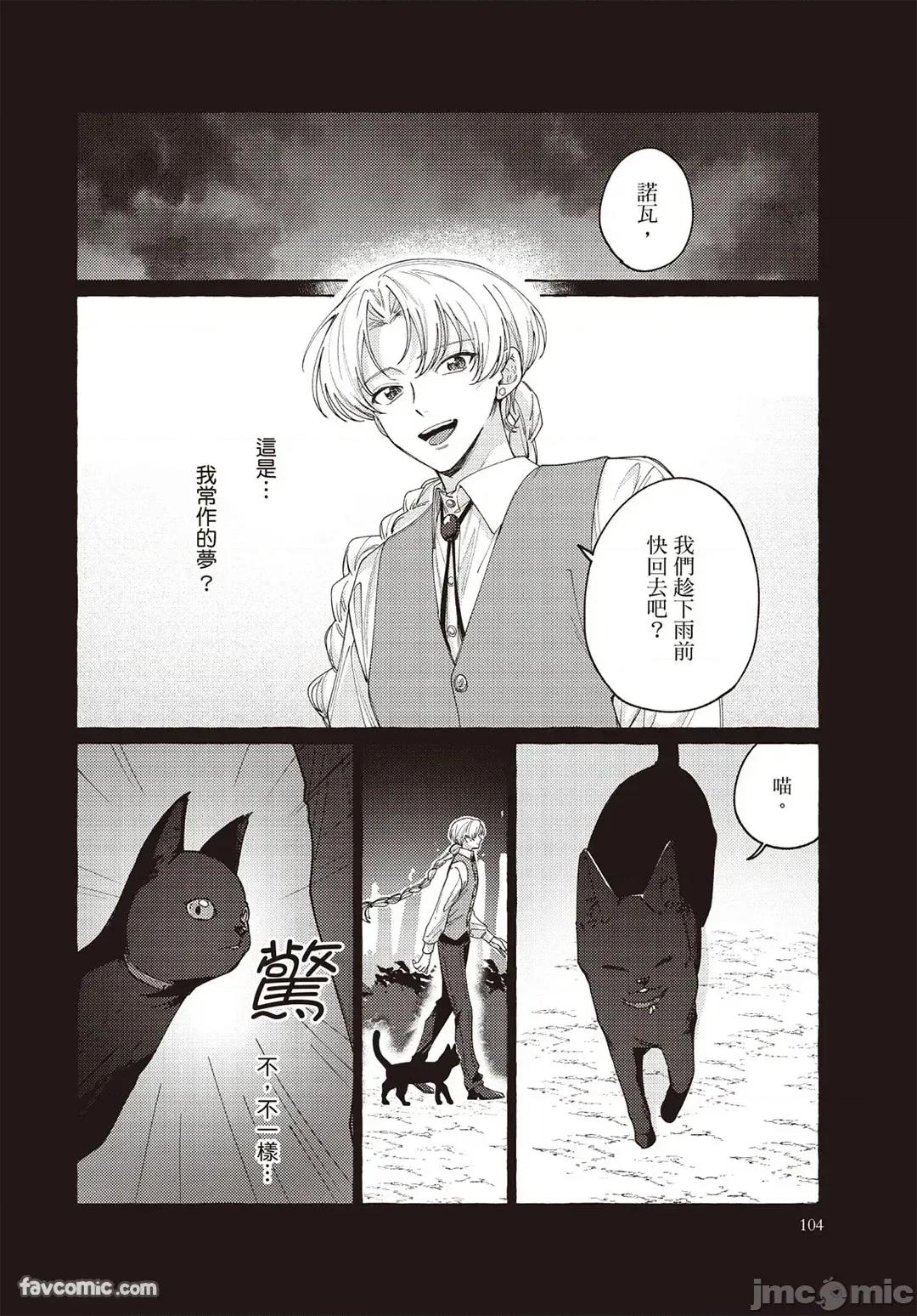 為命運戴上項圈 為命運戴上項圈 [Chinese][全1卷] [山谷しき] 運命に首輪をつけて 第106页