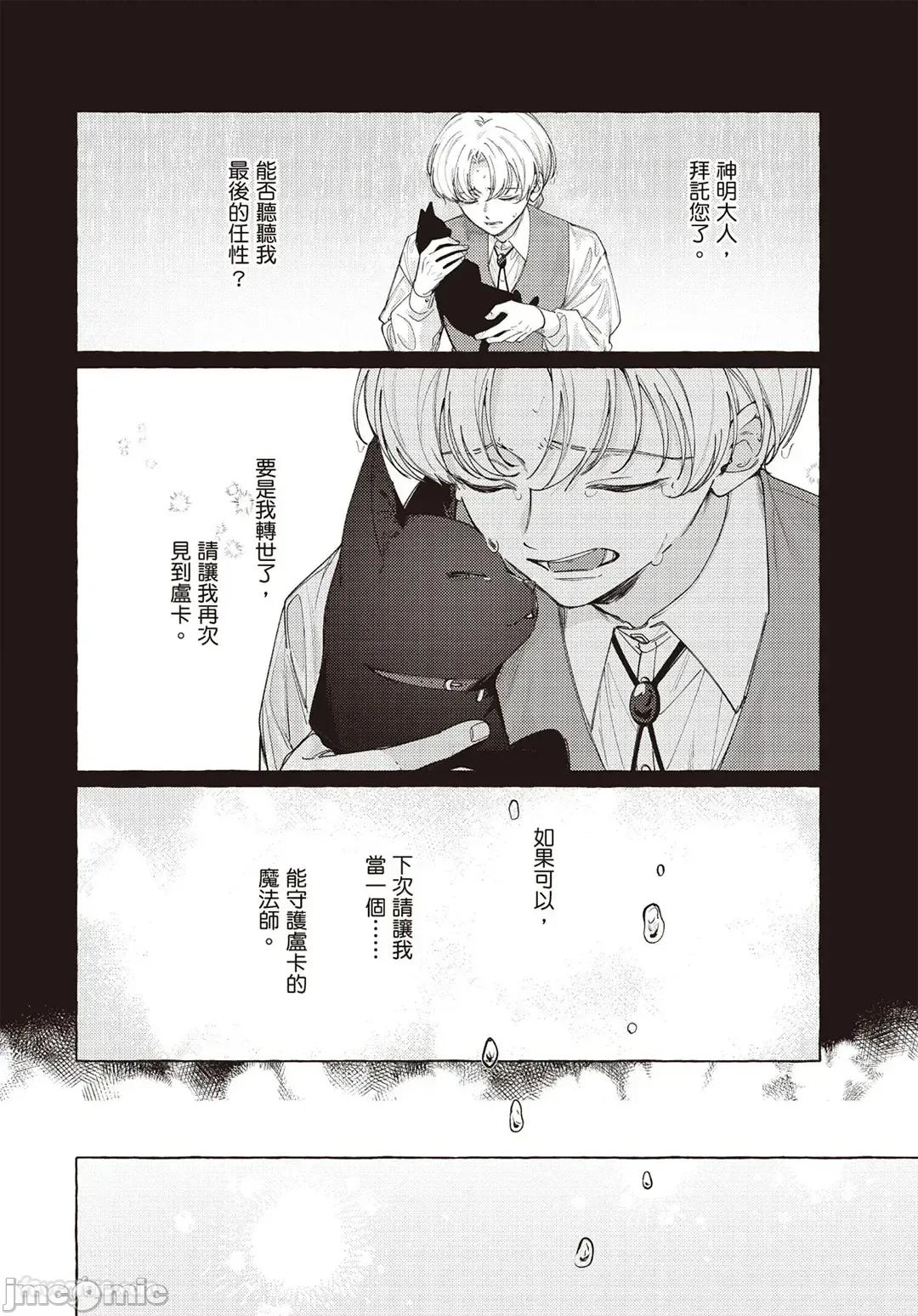 為命運戴上項圈 為命運戴上項圈 [Chinese][全1卷] [山谷しき] 運命に首輪をつけて 第108页