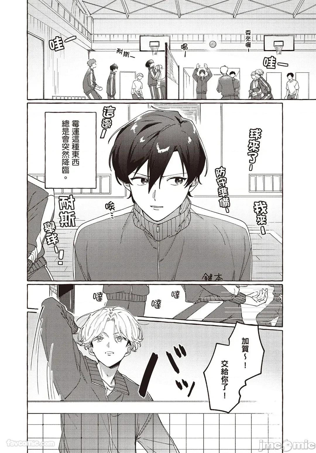為命運戴上項圈 為命運戴上項圈 [Chinese][全1卷] [山谷しき] 運命に首輪をつけて 第140页