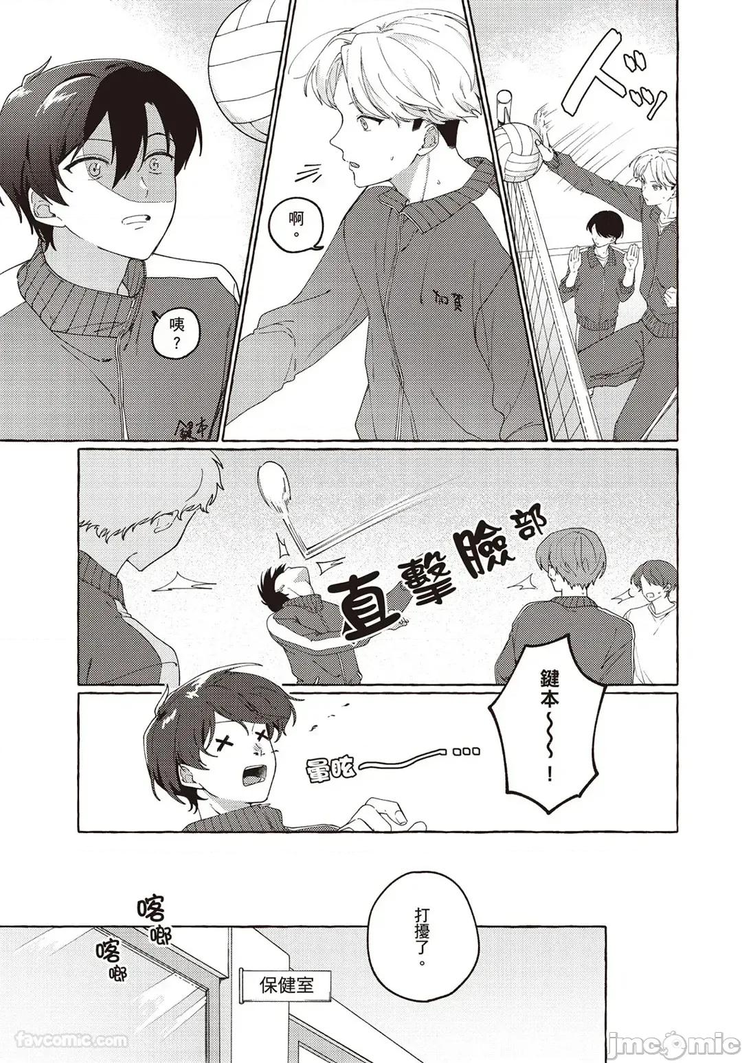 為命運戴上項圈 為命運戴上項圈 [Chinese][全1卷] [山谷しき] 運命に首輪をつけて 第141页