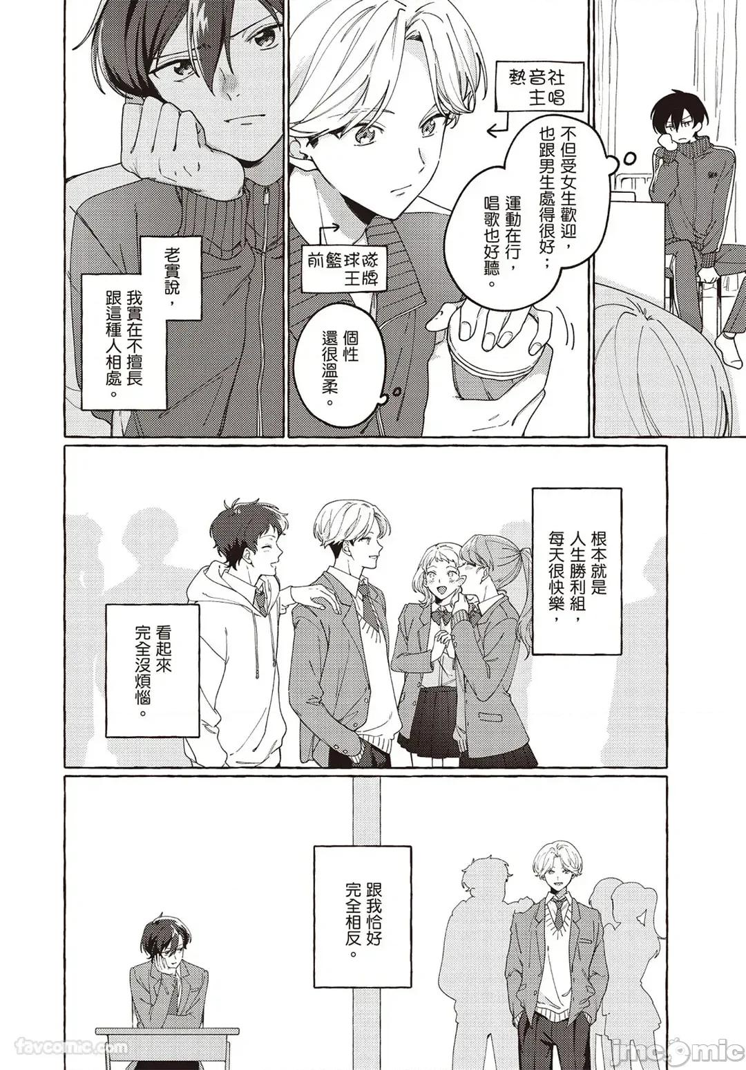 為命運戴上項圈 為命運戴上項圈 [Chinese][全1卷] [山谷しき] 運命に首輪をつけて 第144页