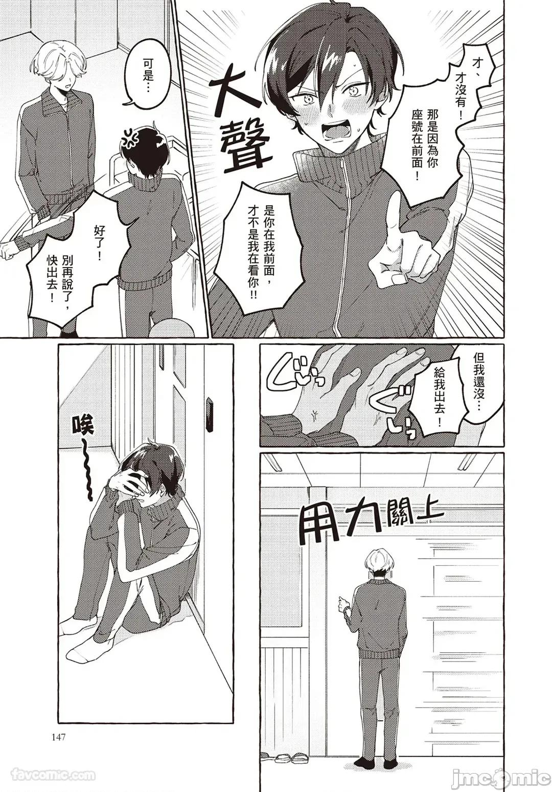 為命運戴上項圈 為命運戴上項圈 [Chinese][全1卷] [山谷しき] 運命に首輪をつけて 第149页