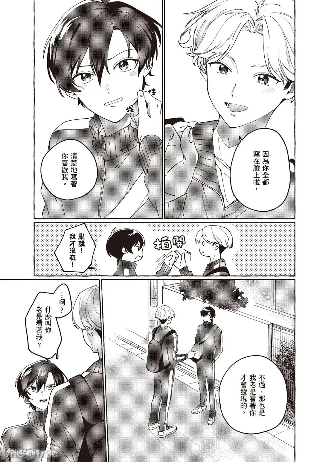 為命運戴上項圈 為命運戴上項圈 [Chinese][全1卷] [山谷しき] 運命に首輪をつけて 第177页
