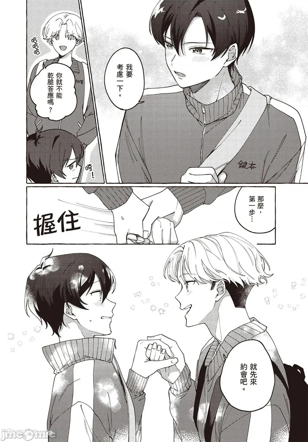 為命運戴上項圈 為命運戴上項圈 [Chinese][全1卷] [山谷しき] 運命に首輪をつけて 第180页