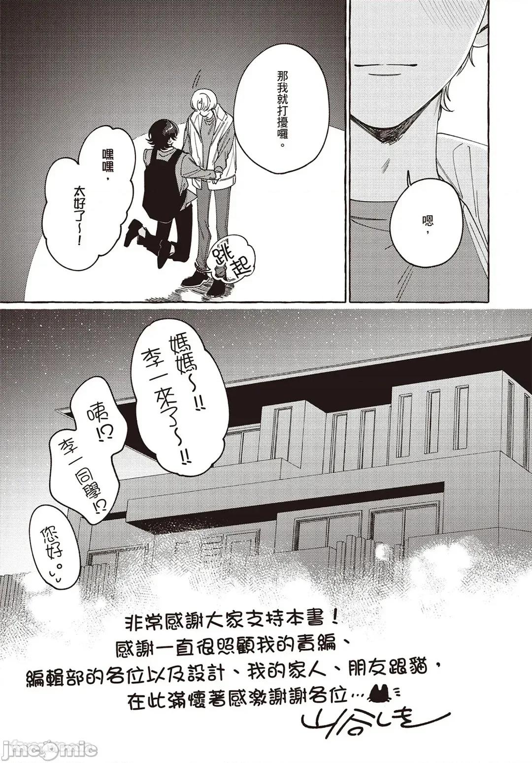 為命運戴上項圈 為命運戴上項圈 [Chinese][全1卷] [山谷しき] 運命に首輪をつけて 第193页